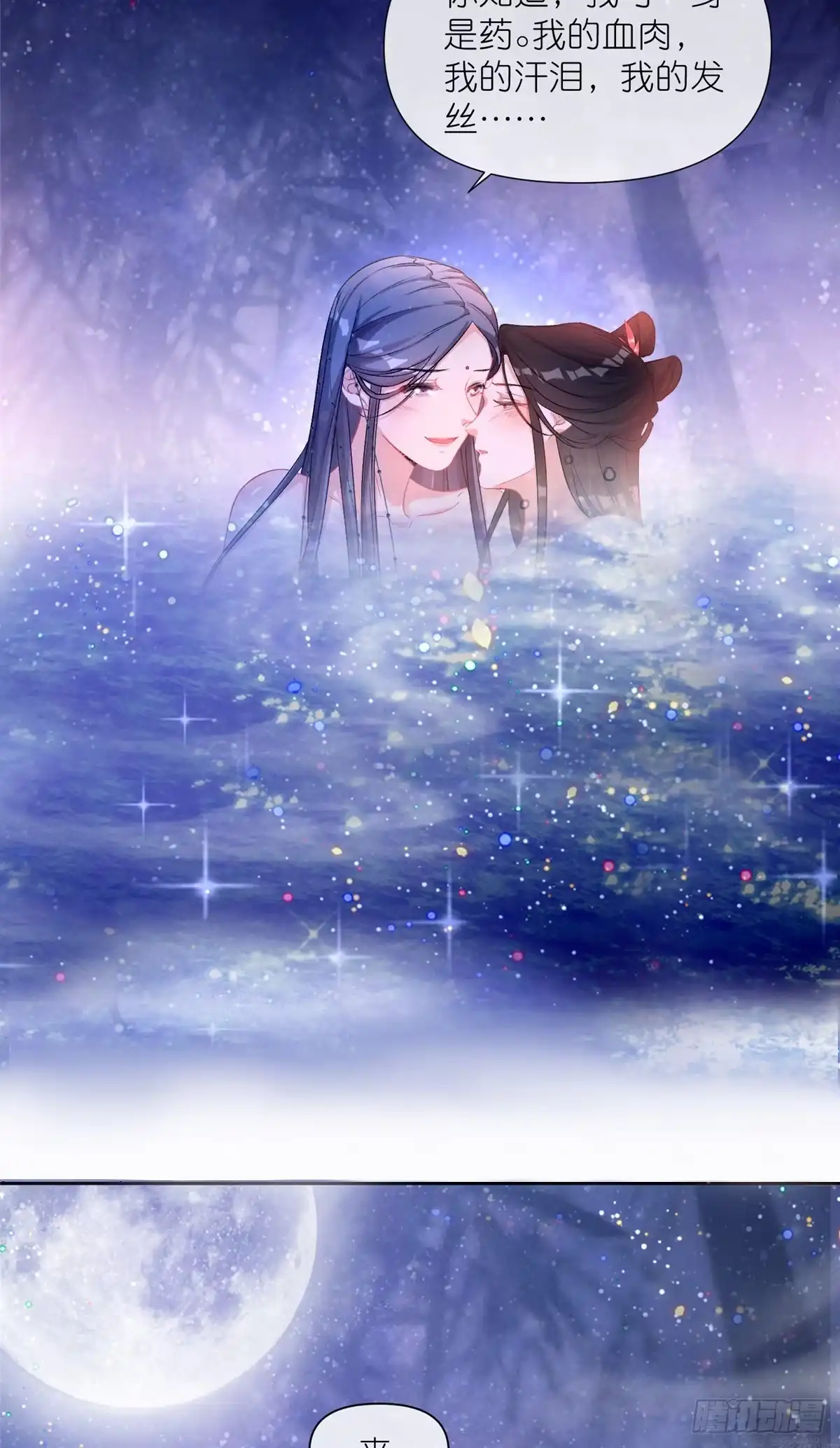 《苟在女魔头身边》03 神通碎片 第14页