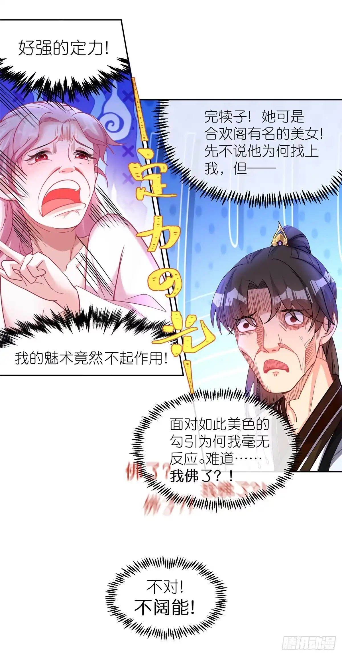 《苟在女魔头身边》03 神通碎片 第29页