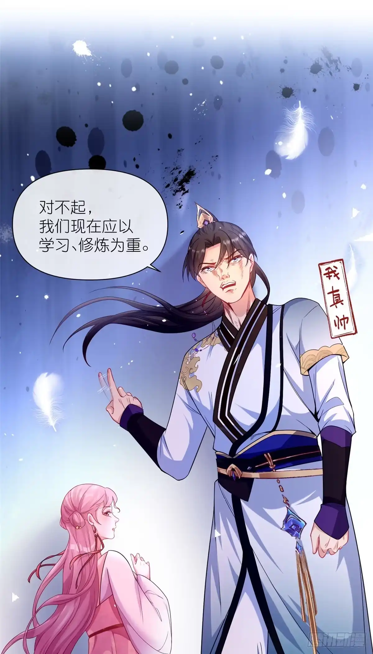 《苟在女魔头身边》03 神通碎片 第32页