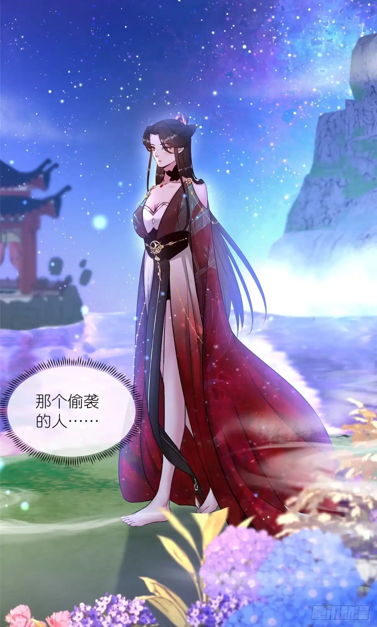 《苟在女魔头身边》03 神通碎片 第5页