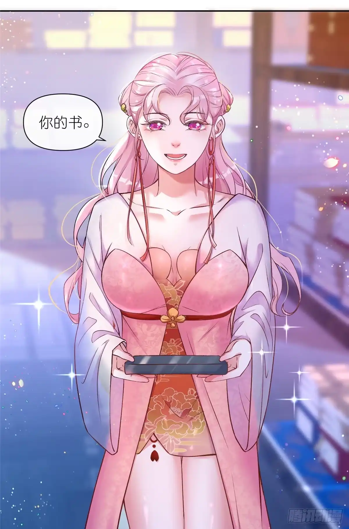 《苟在女魔头身边》03 神通碎片 第25页
