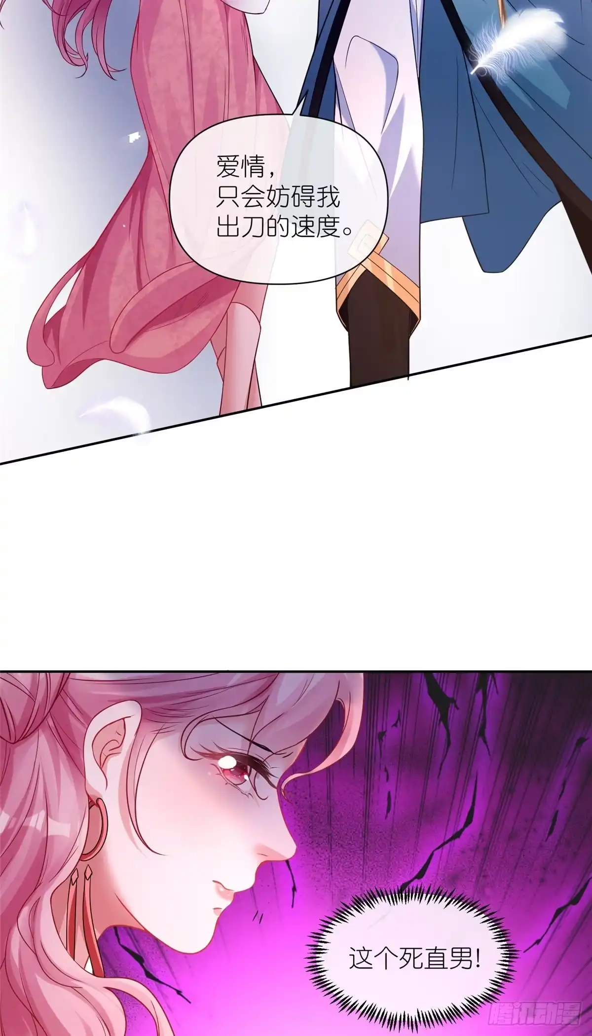 《苟在女魔头身边》03 神通碎片 第33页