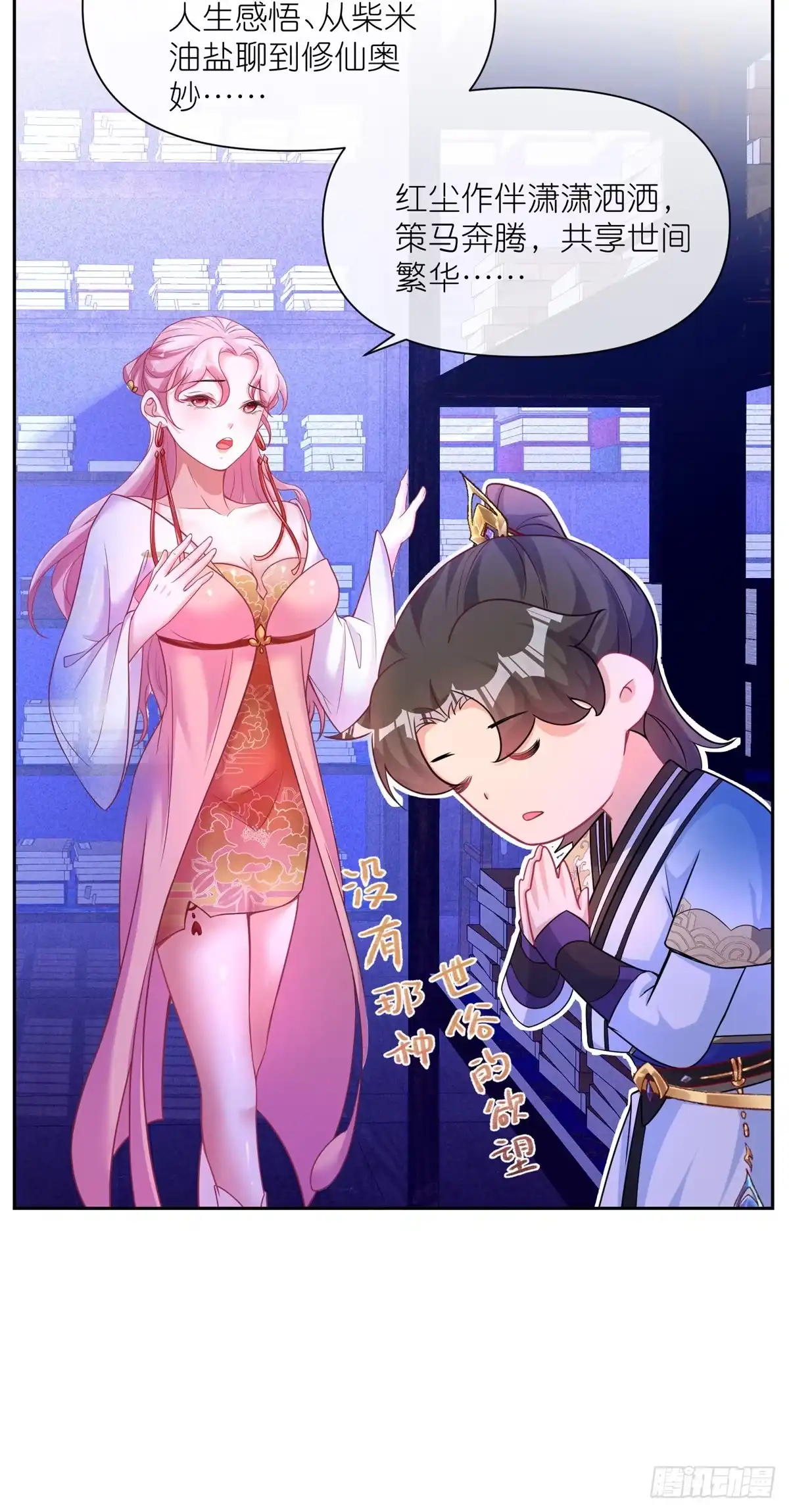 《苟在女魔头身边》03 神通碎片 第28页