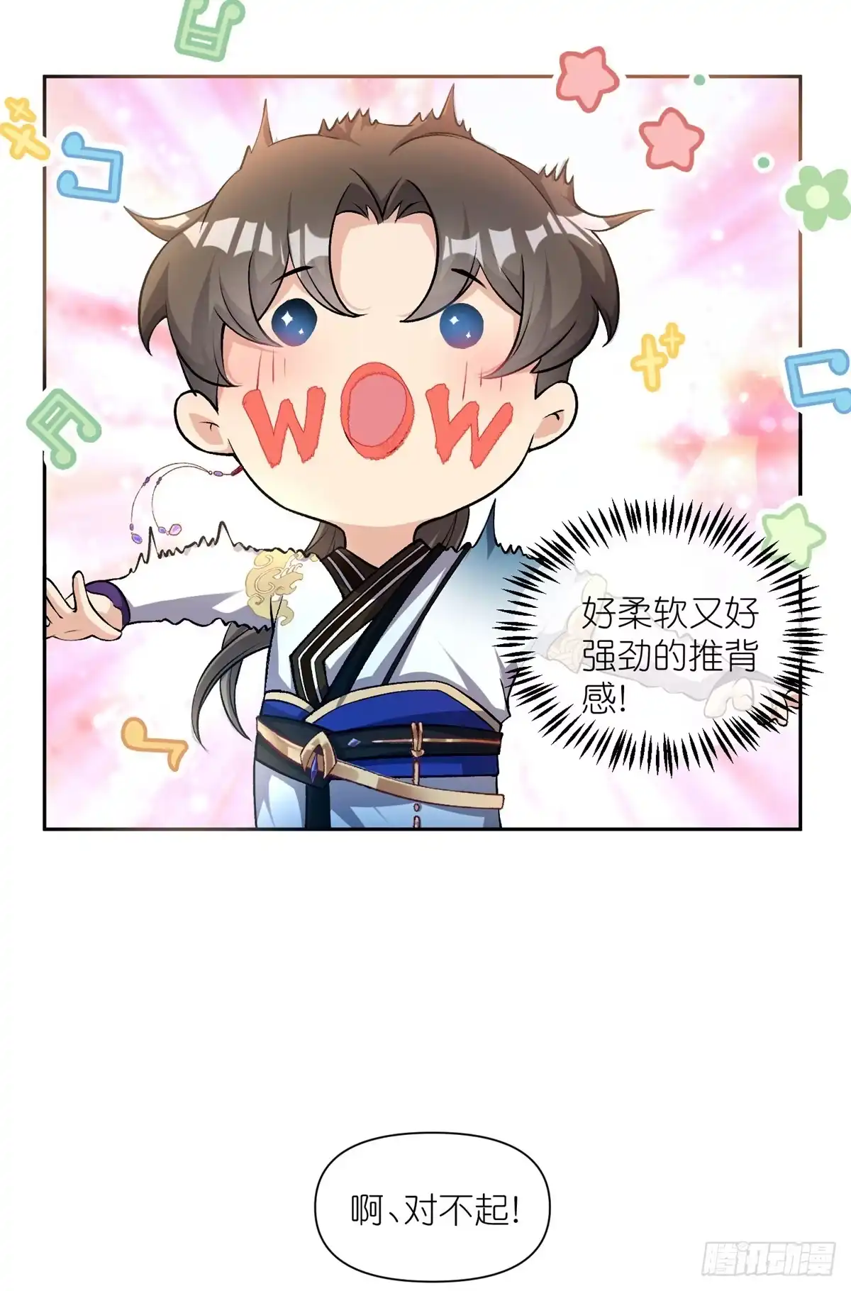 《苟在女魔头身边》03 神通碎片 第23页