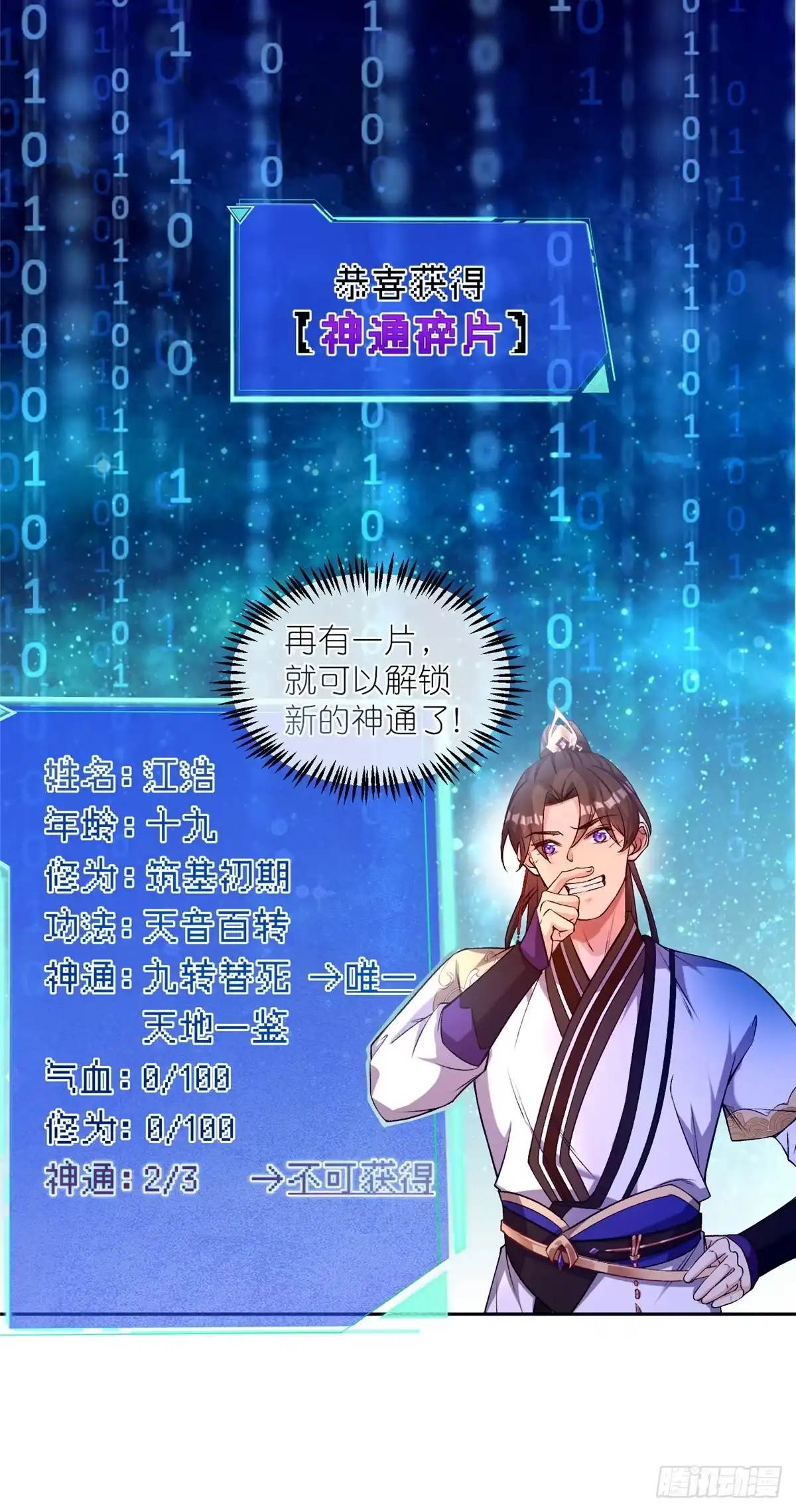 《苟在女魔头身边》03 神通碎片 第21页