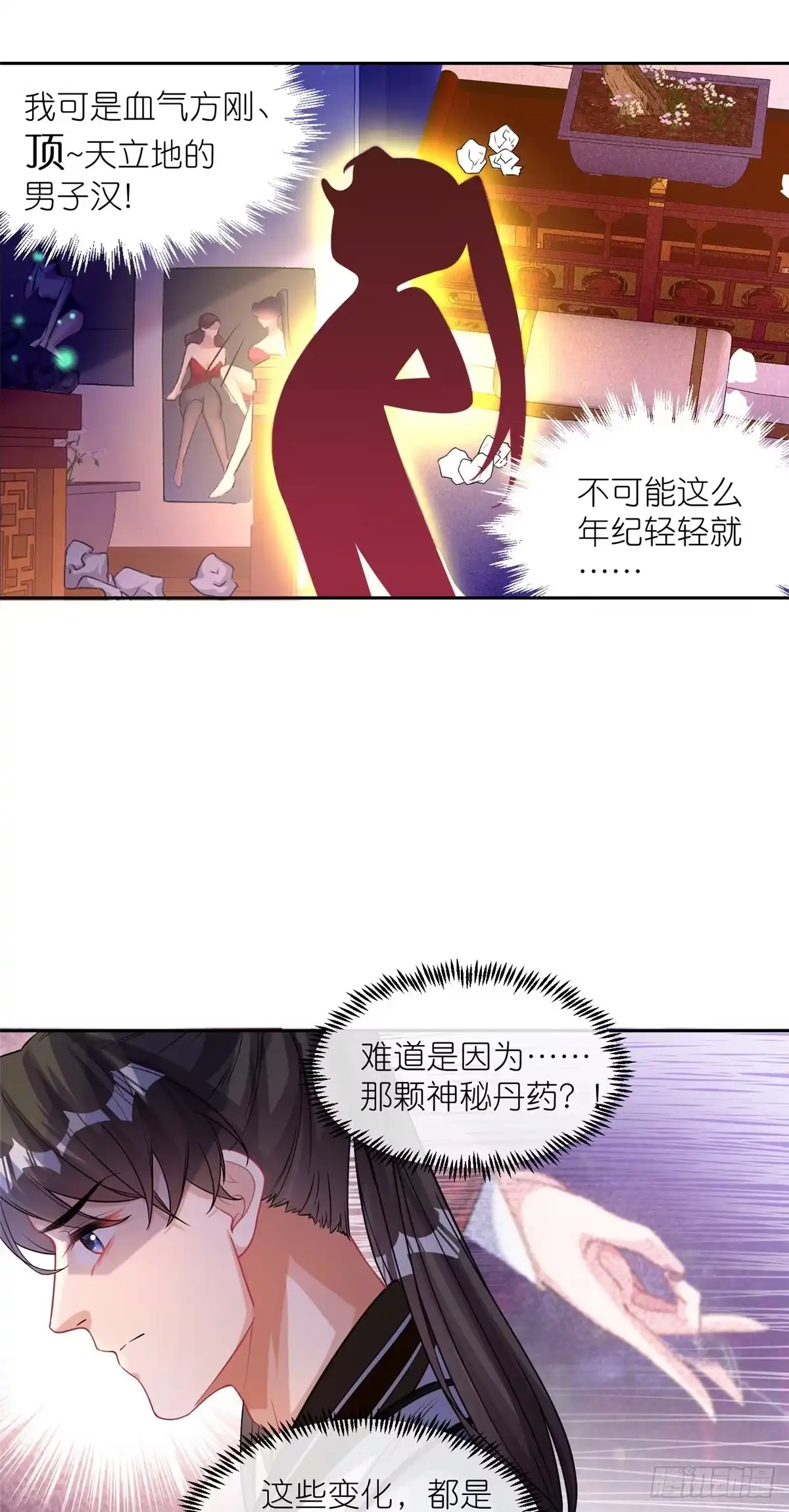 《苟在女魔头身边》03 神通碎片 第30页