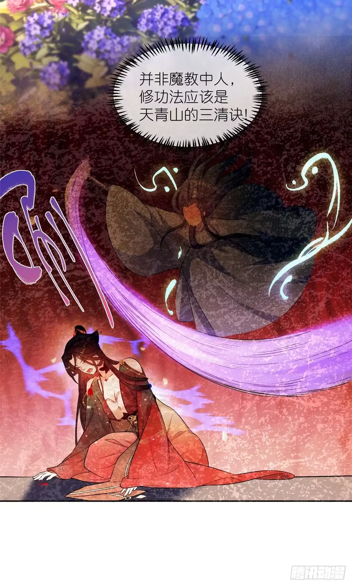 《苟在女魔头身边》03 神通碎片 第6页