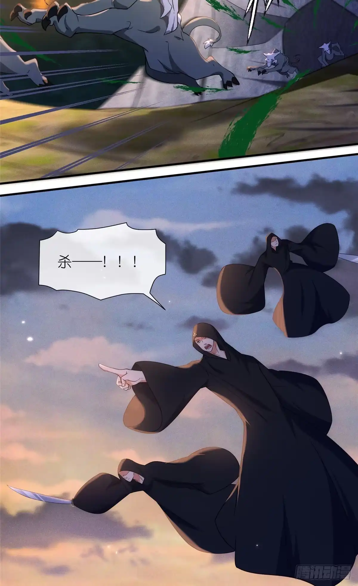 《苟在女魔头身边》48 封印解除 第6页