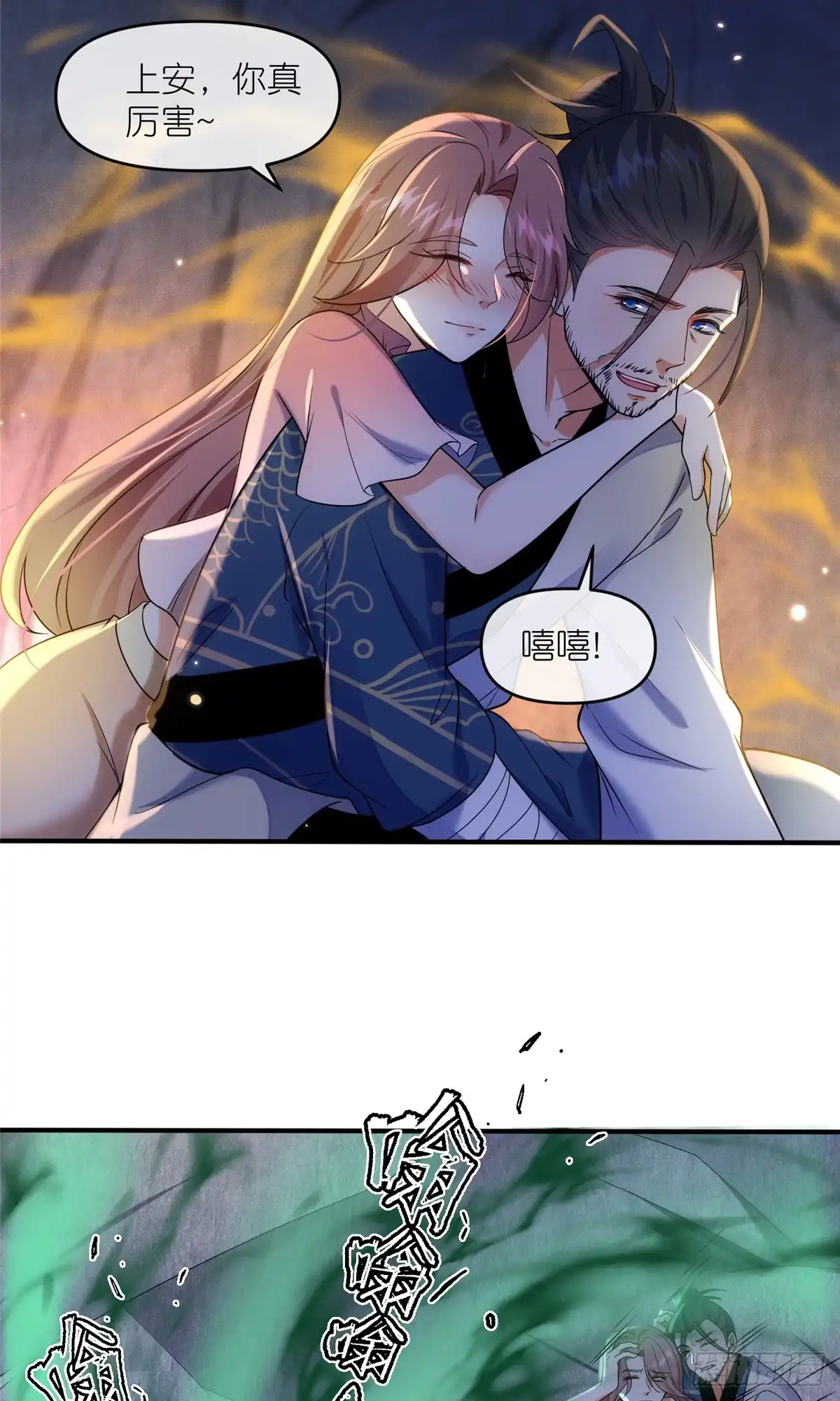 《苟在女魔头身边》48 封印解除 第24页