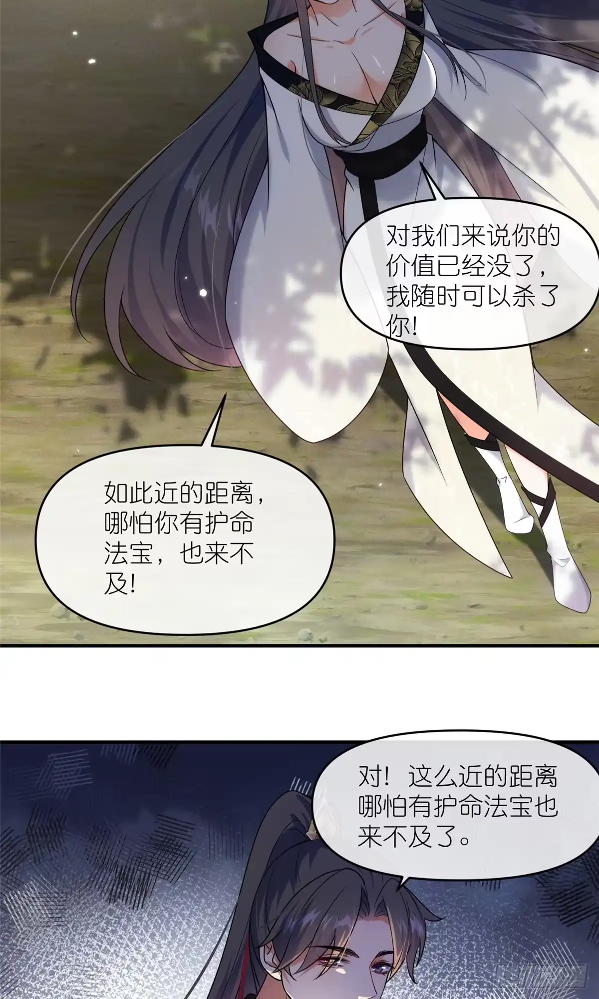 《苟在女魔头身边》48 封印解除 第11页