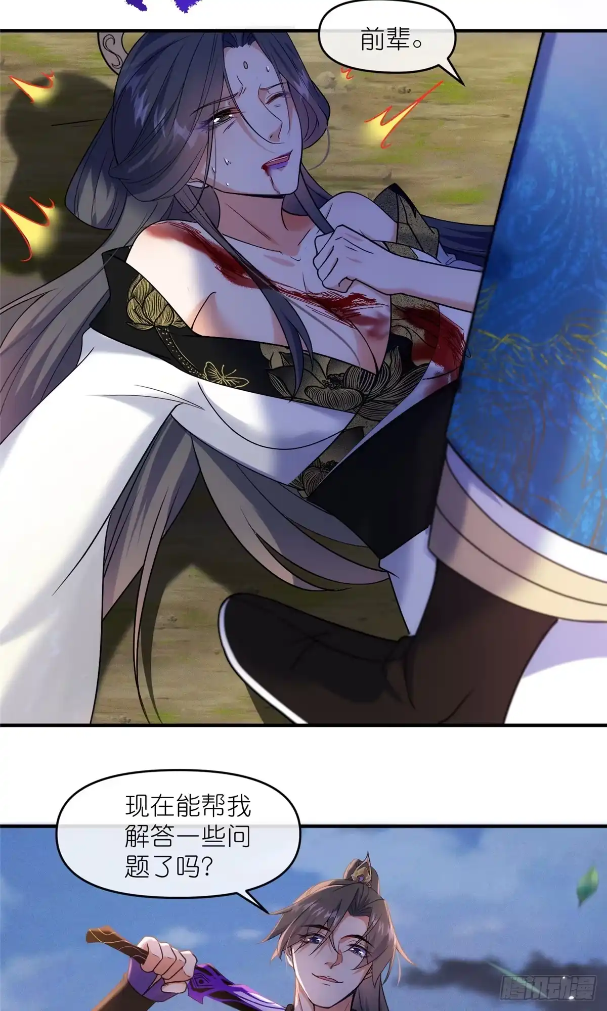 《苟在女魔头身边》48 封印解除 第14页
