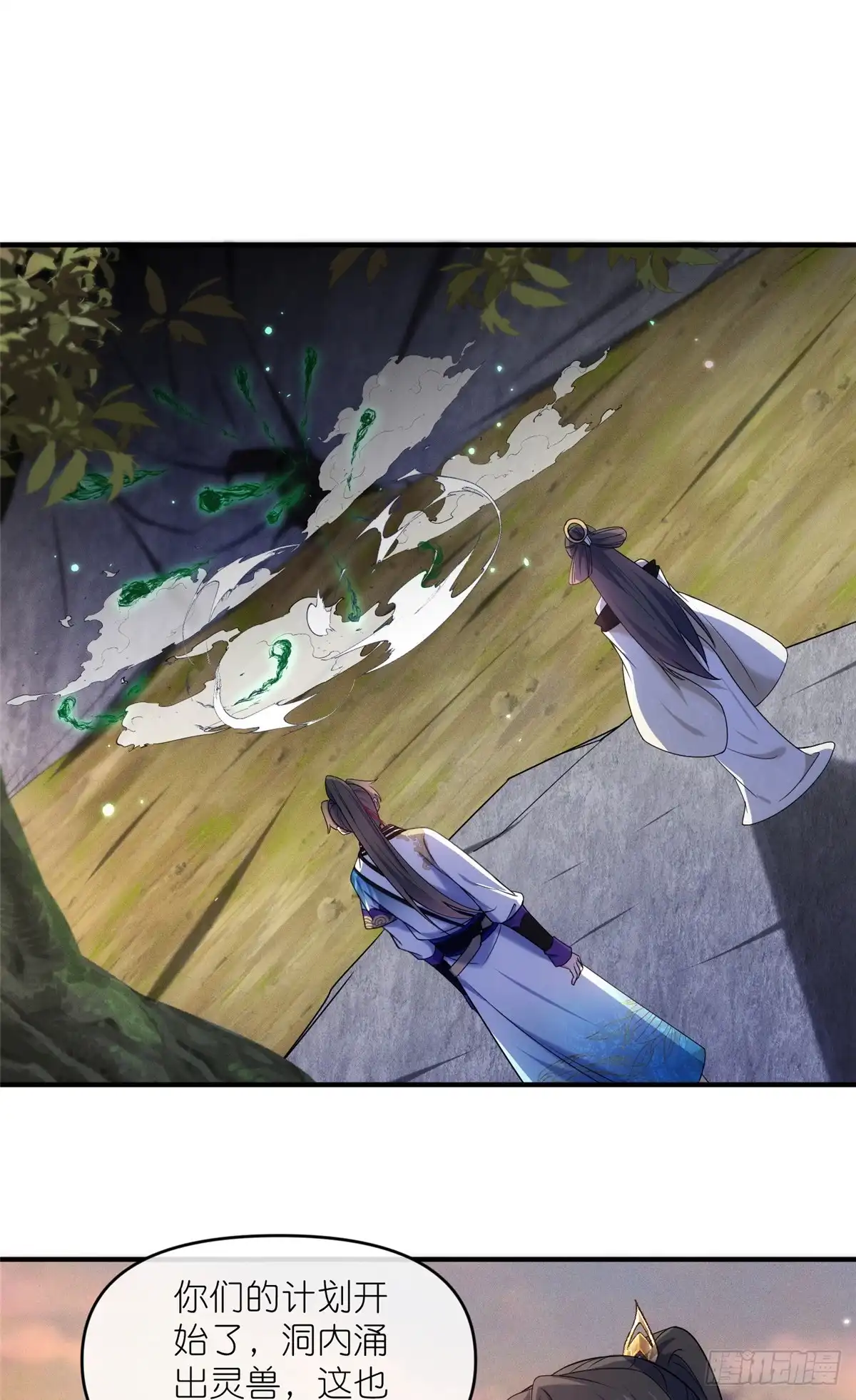 《苟在女魔头身边》48 封印解除 第8页