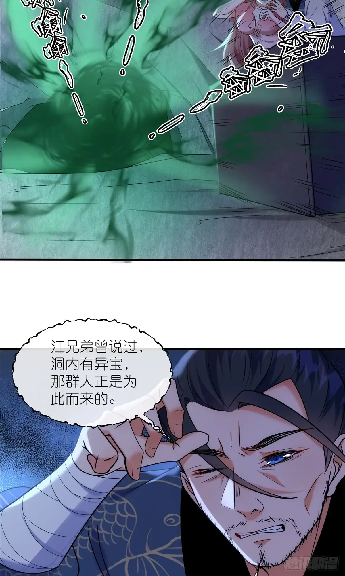 《苟在女魔头身边》48 封印解除 第25页