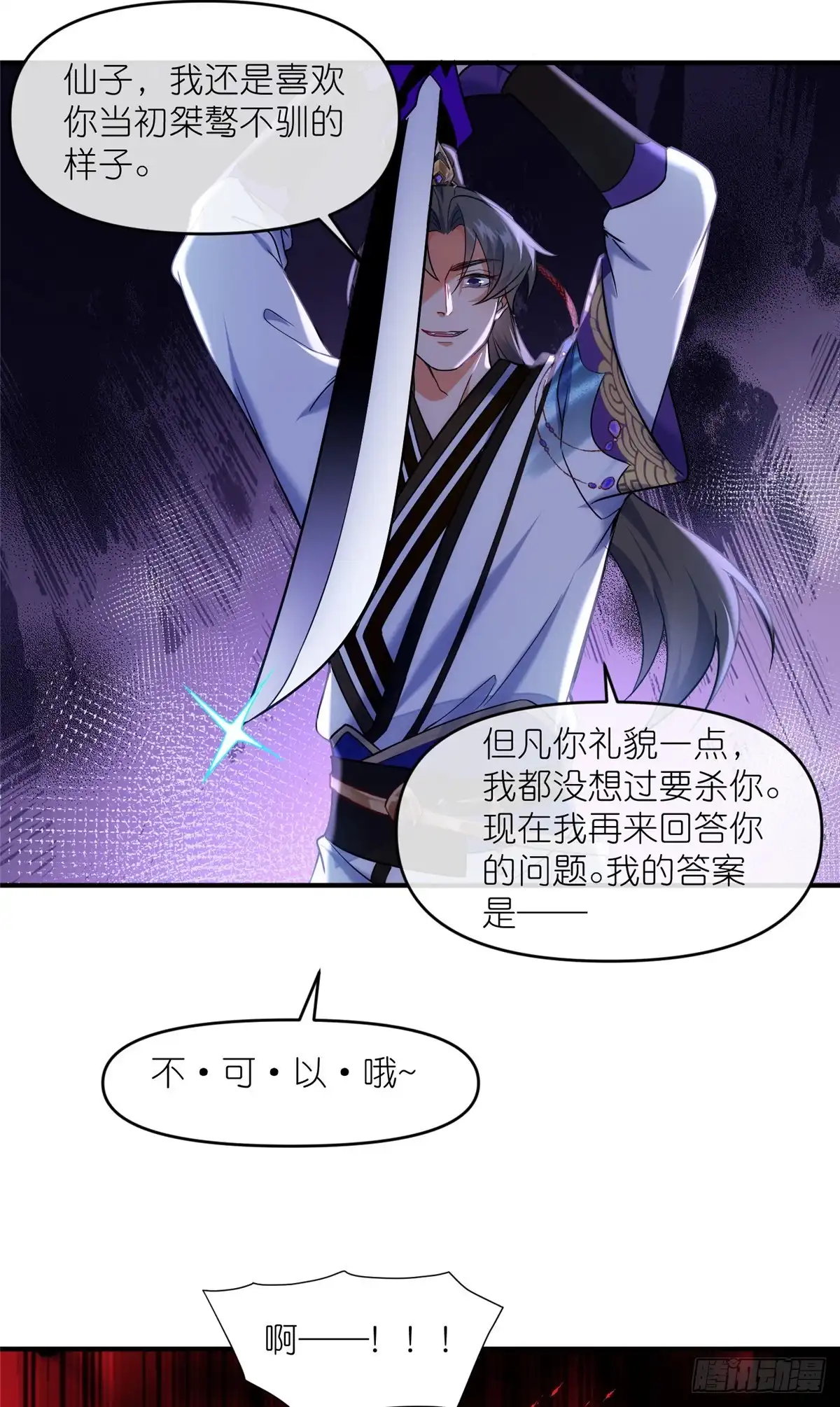 《苟在女魔头身边》48 封印解除 第21页
