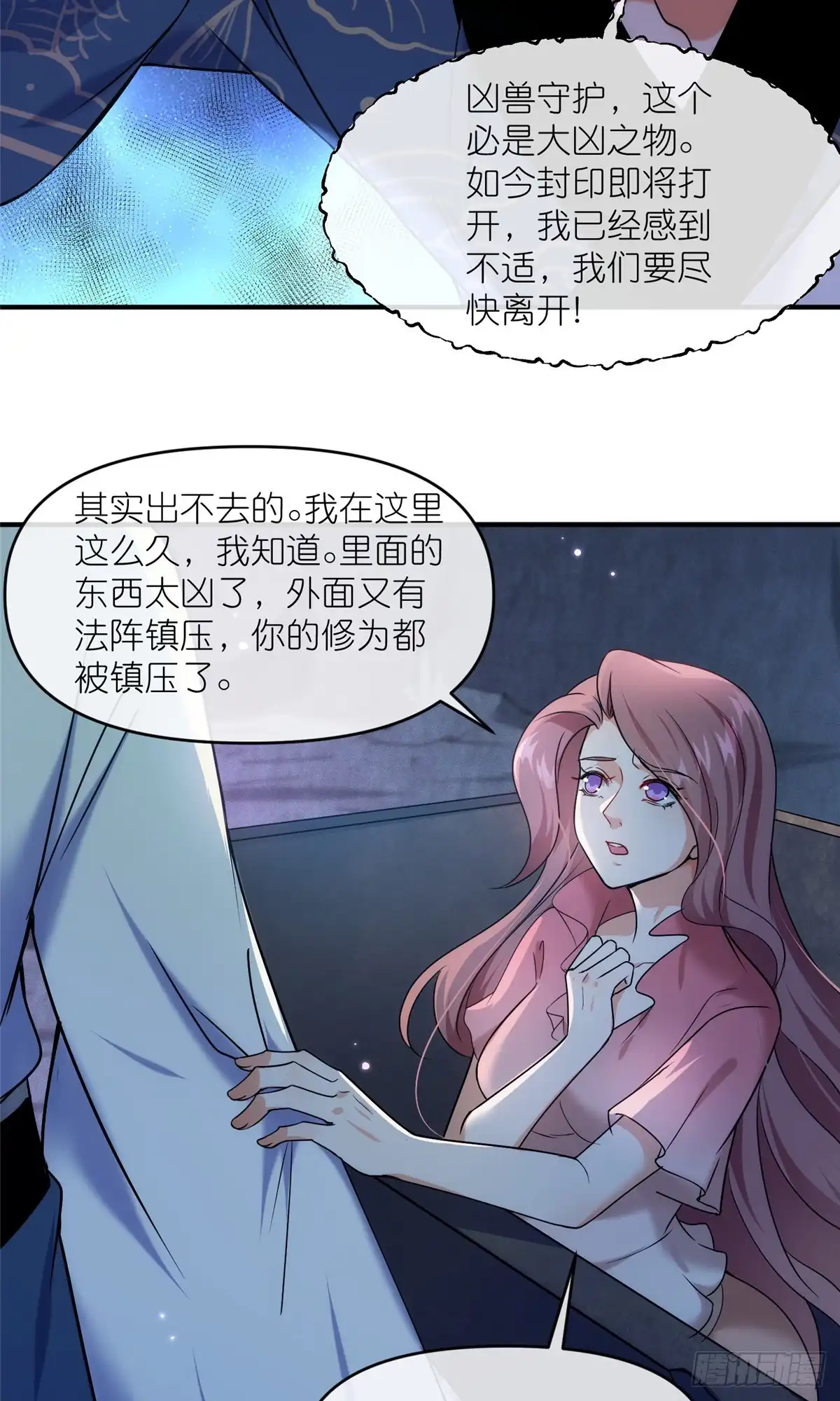 《苟在女魔头身边》48 封印解除 第26页