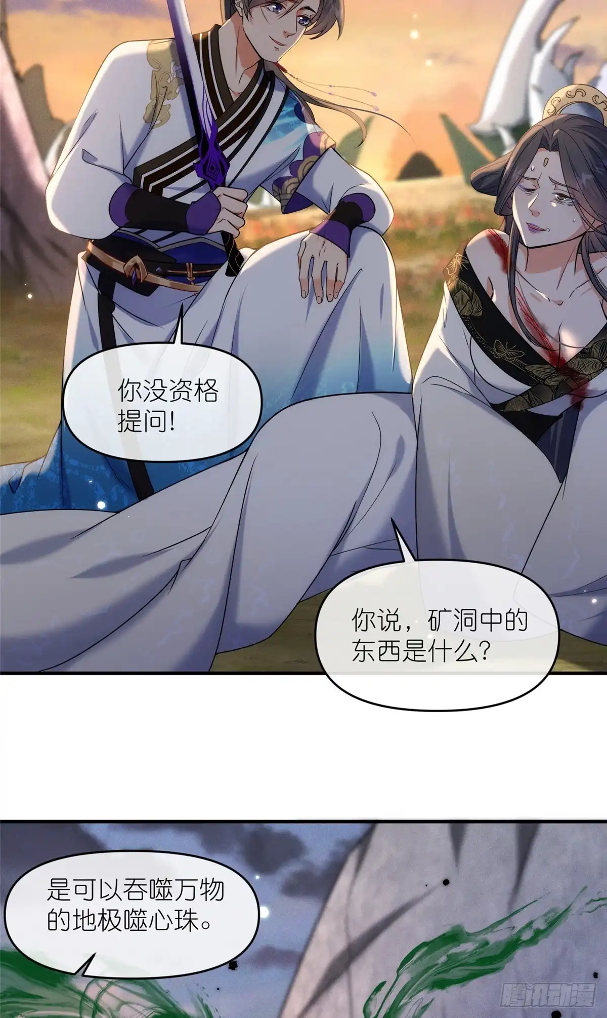 《苟在女魔头身边》48 封印解除 第17页