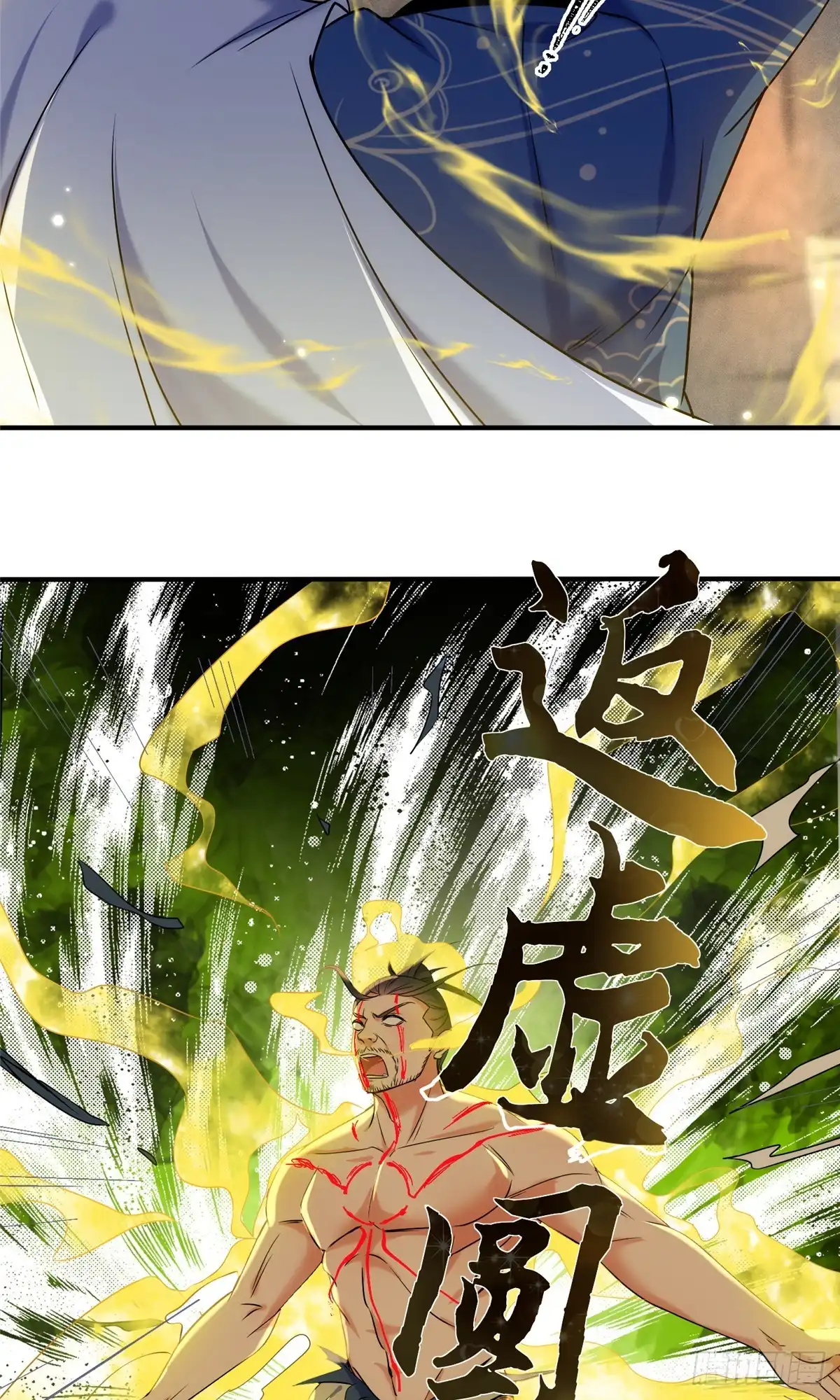 《苟在女魔头身边》48 封印解除 第33页