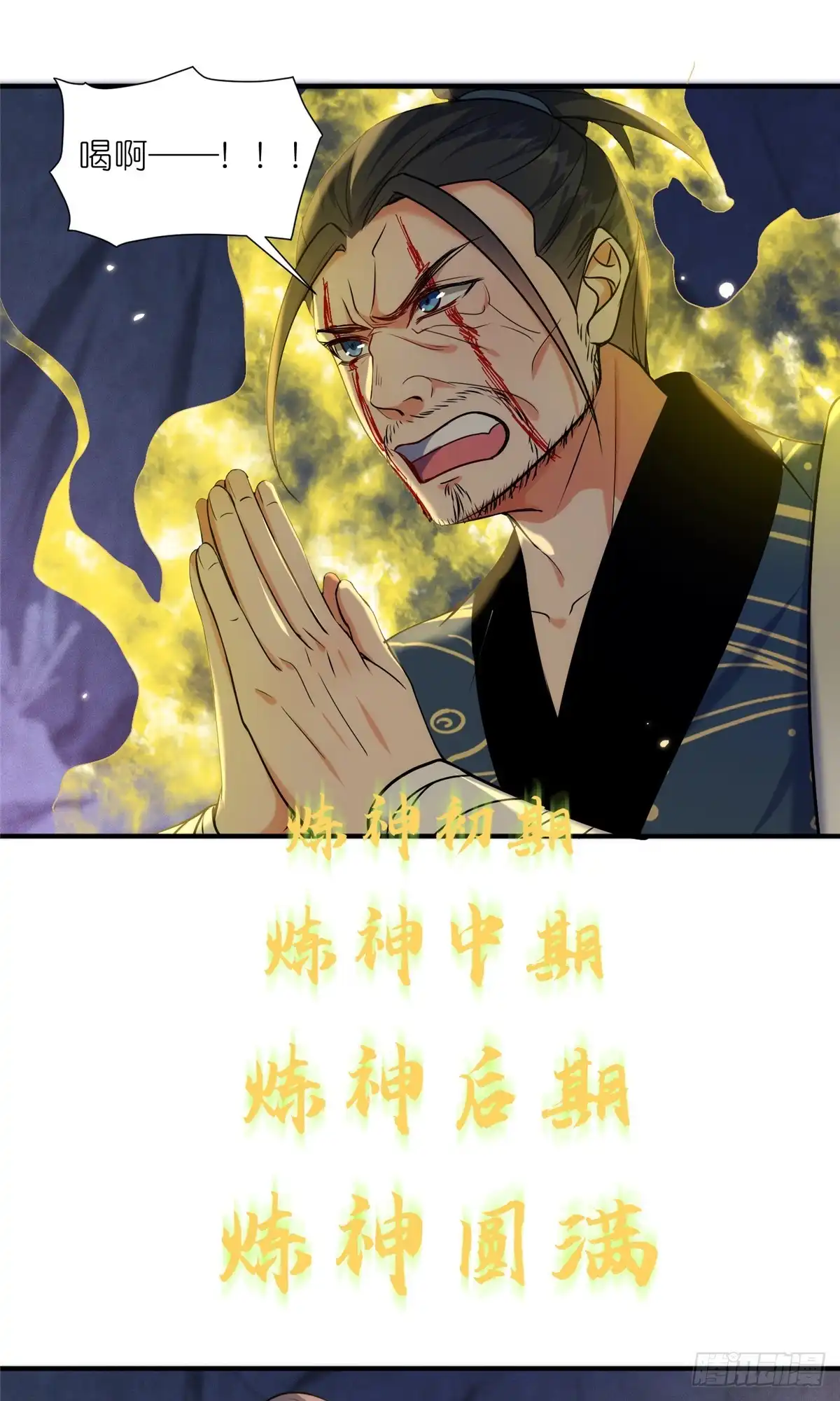 《苟在女魔头身边》48 封印解除 第31页
