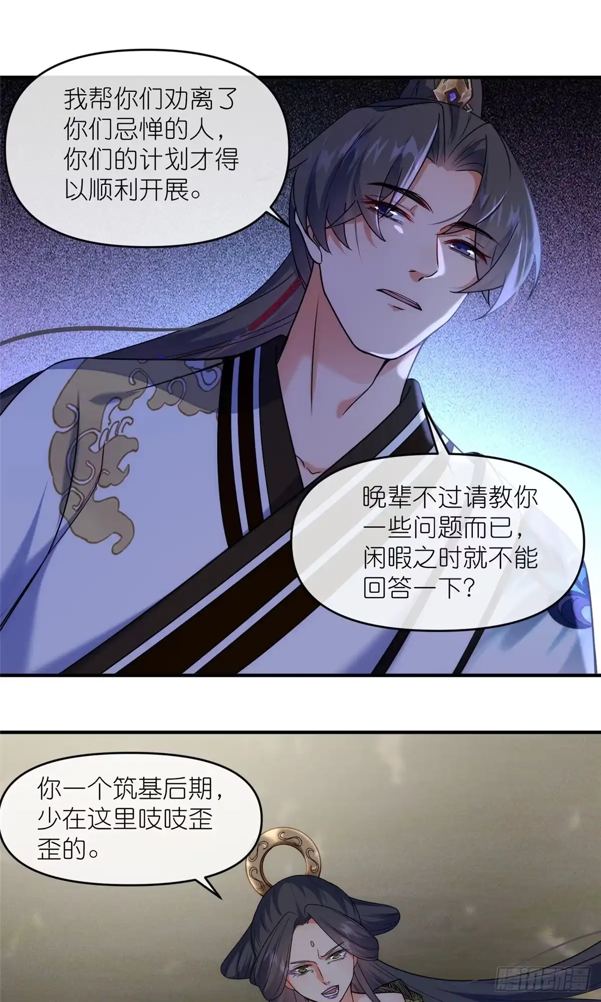 《苟在女魔头身边》48 封印解除 第10页