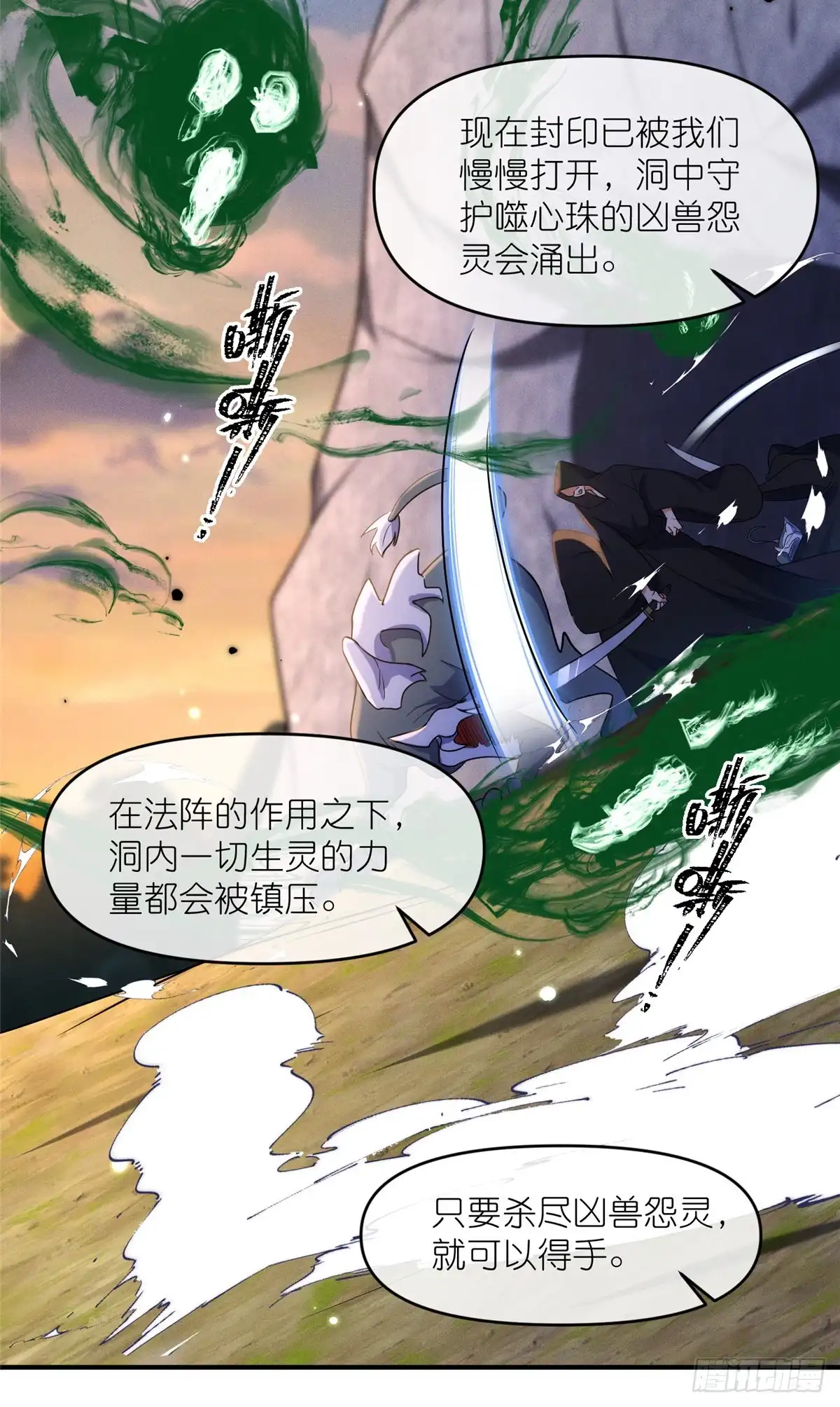 《苟在女魔头身边》48 封印解除 第18页