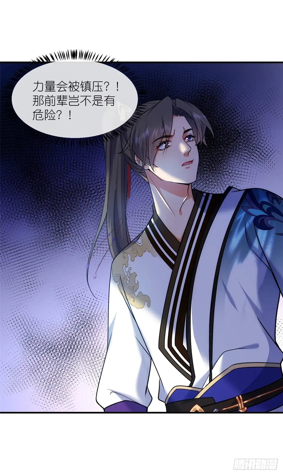 《苟在女魔头身边》48 封印解除 第19页