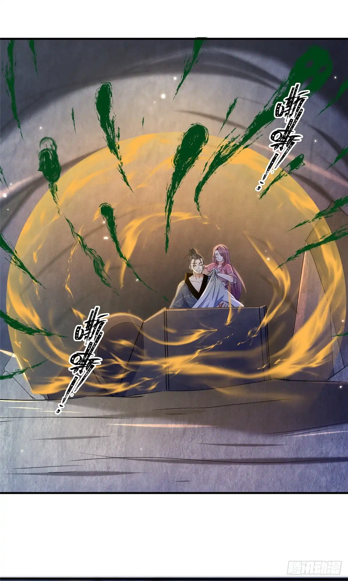 《苟在女魔头身边》48 封印解除 第23页