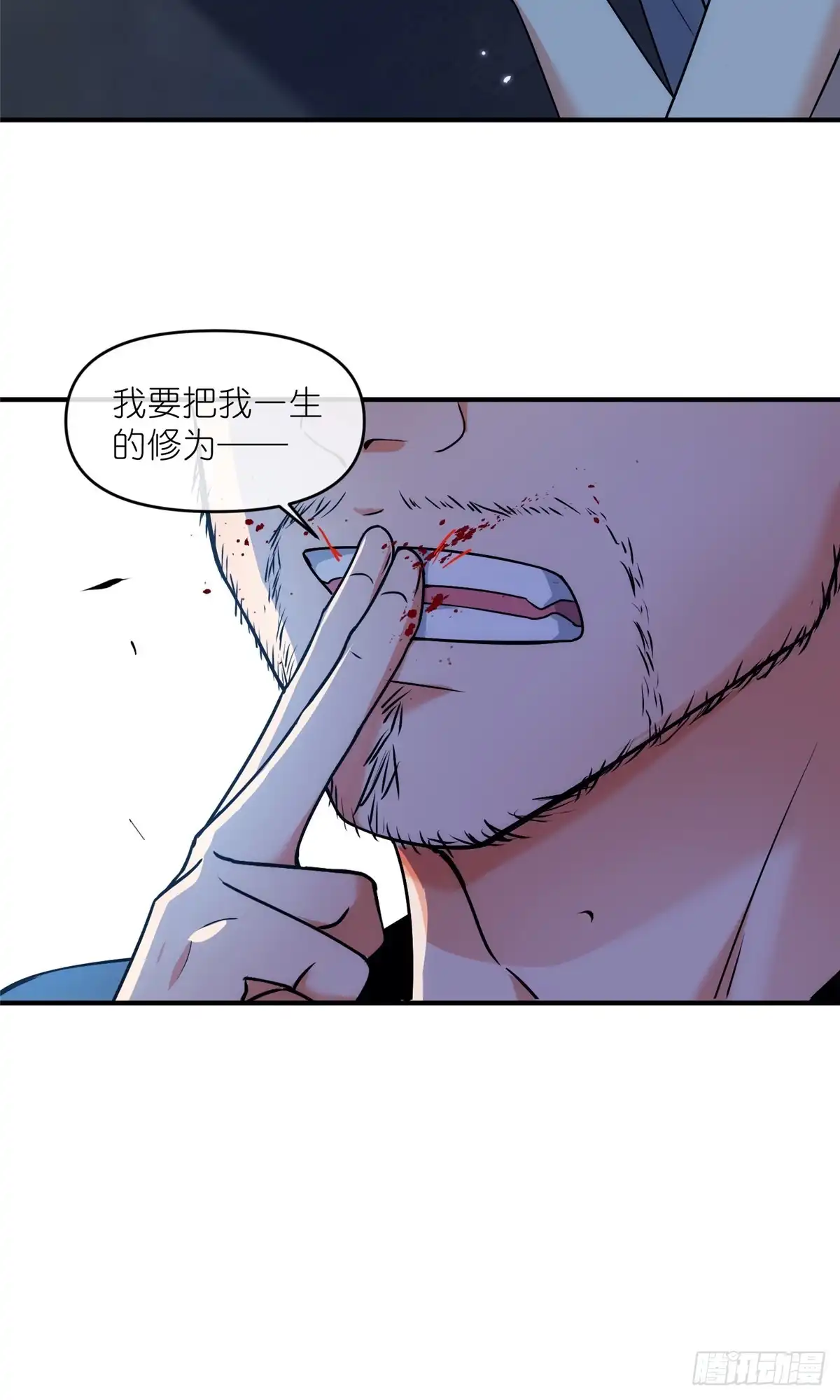 《苟在女魔头身边》48 封印解除 第28页