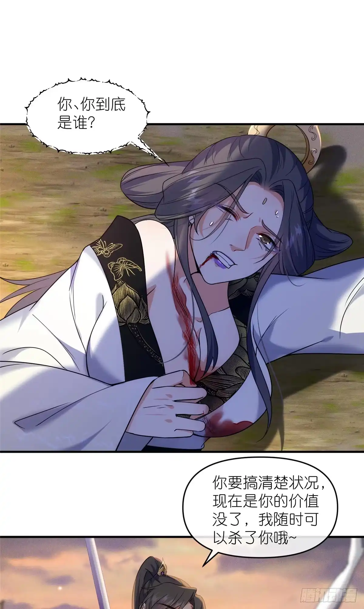 《苟在女魔头身边》48 封印解除 第16页