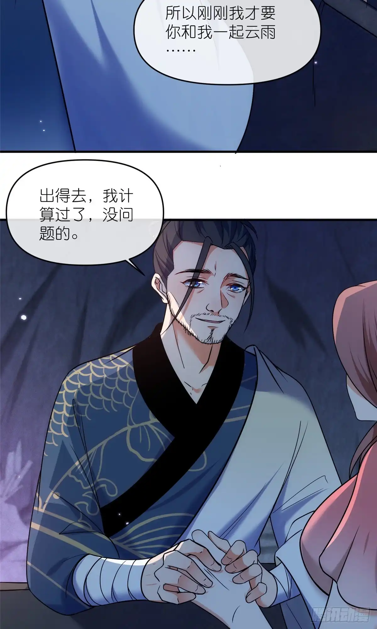 《苟在女魔头身边》48 封印解除 第27页