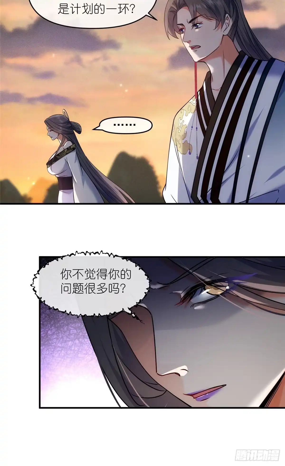 《苟在女魔头身边》48 封印解除 第9页