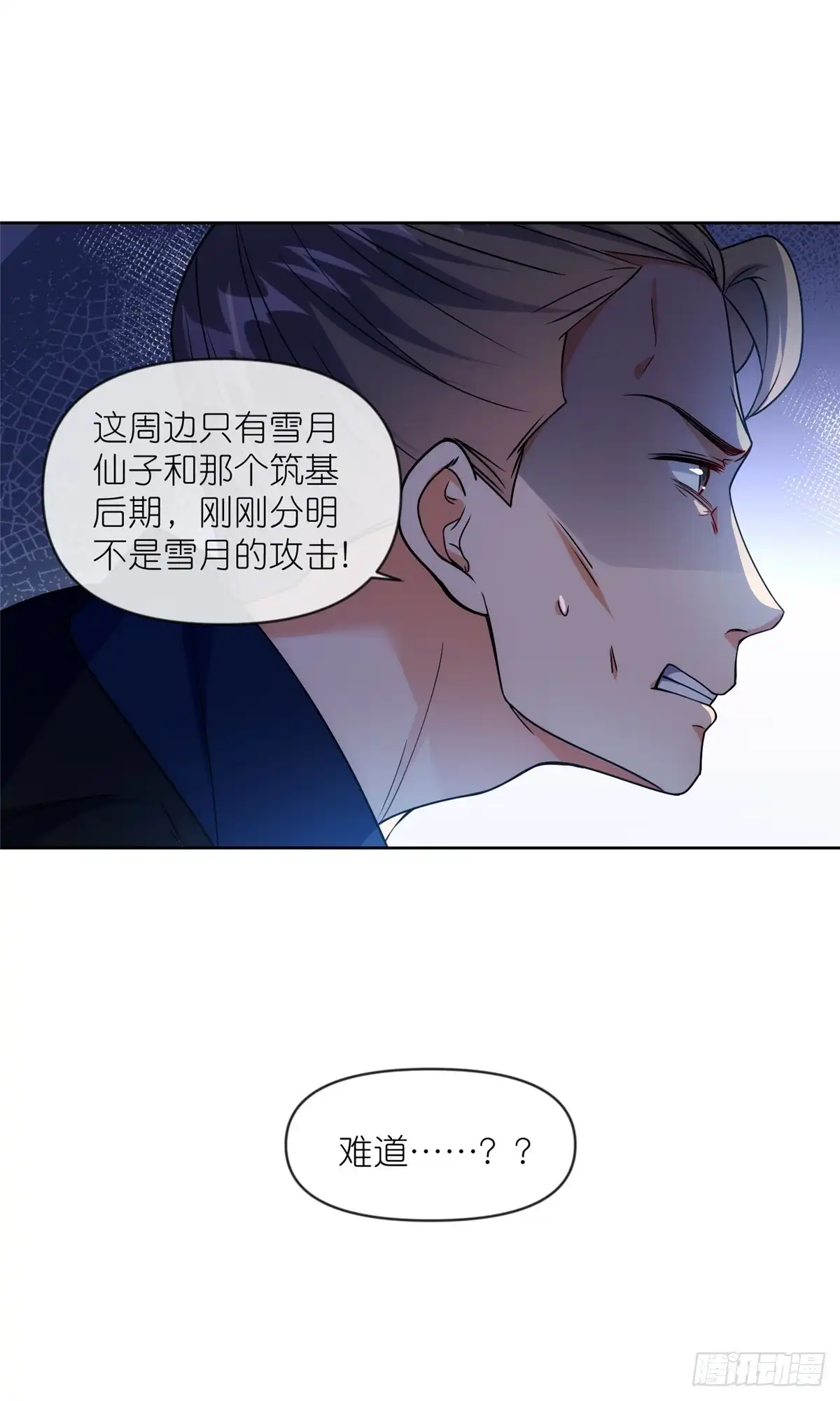 《苟在女魔头身边》49 硬刚和偷袭 第34页