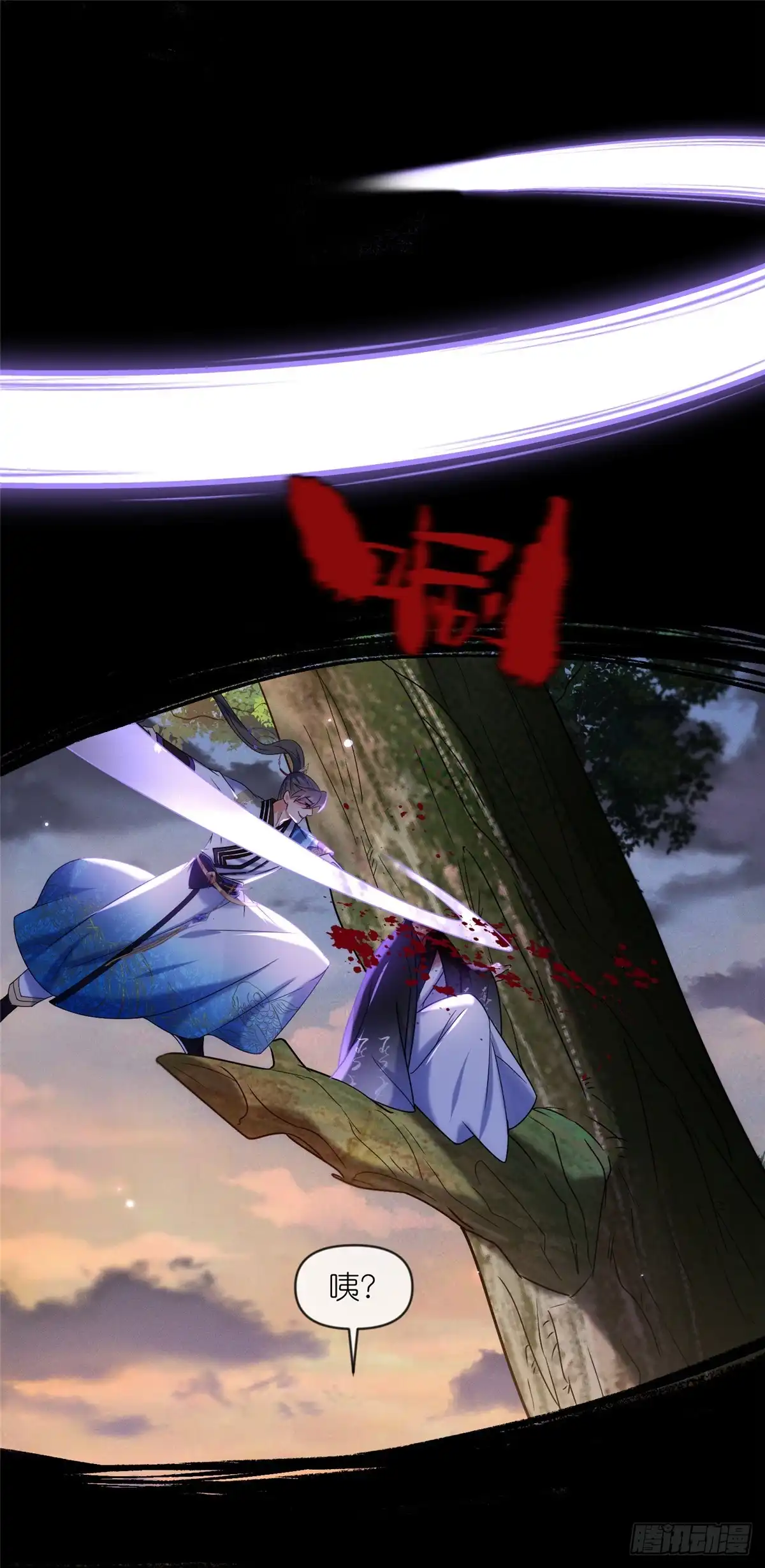 《苟在女魔头身边》49 硬刚和偷袭 第39页