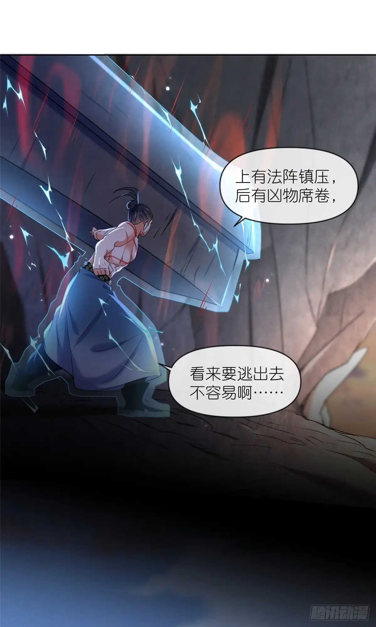 《苟在女魔头身边》49 硬刚和偷袭 第27页