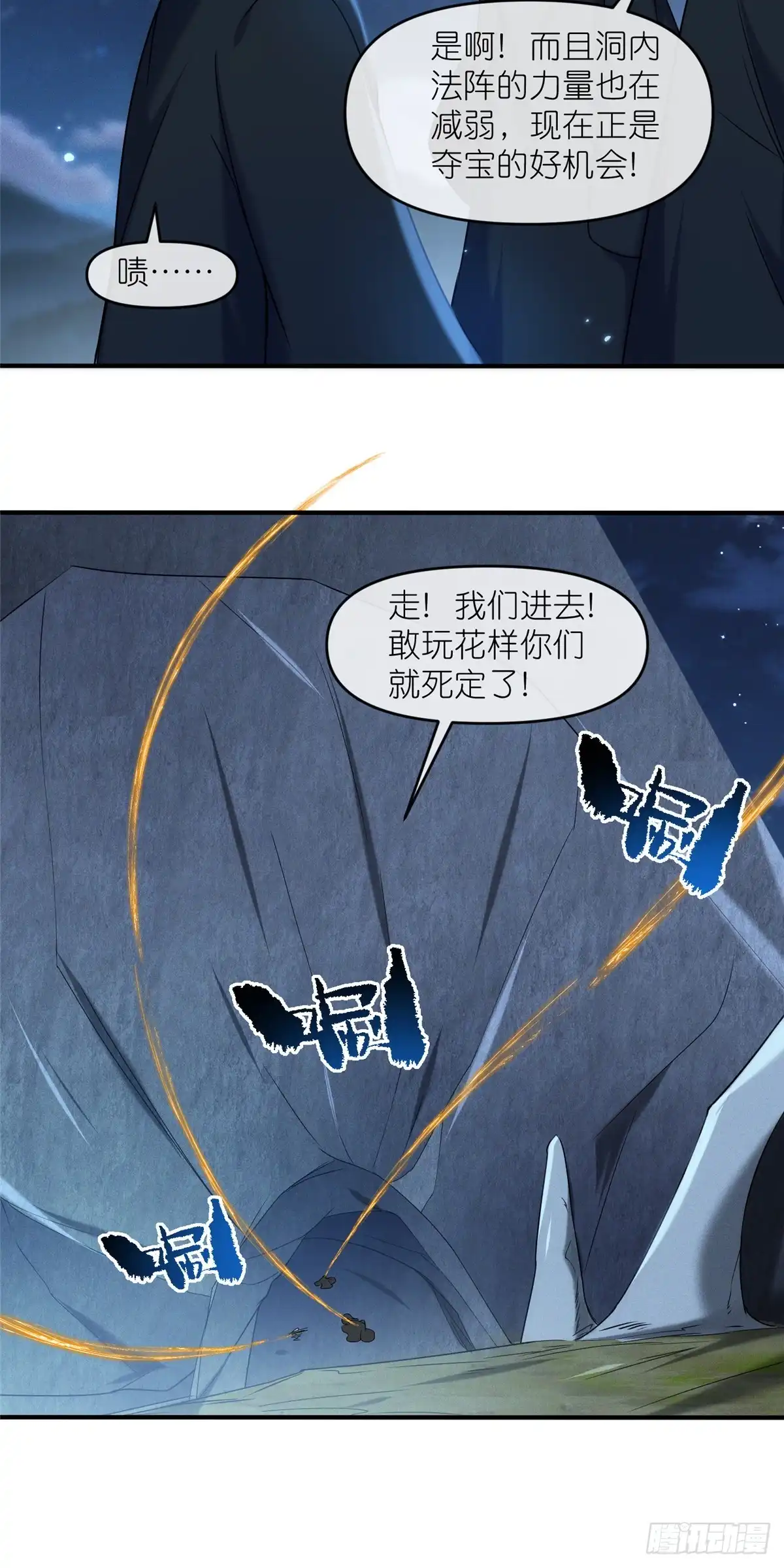 《苟在女魔头身边》50 燃到最后 第12页
