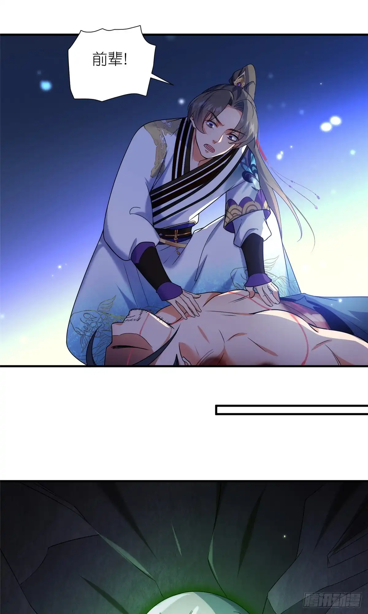 《苟在女魔头身边》50 燃到最后 第14页