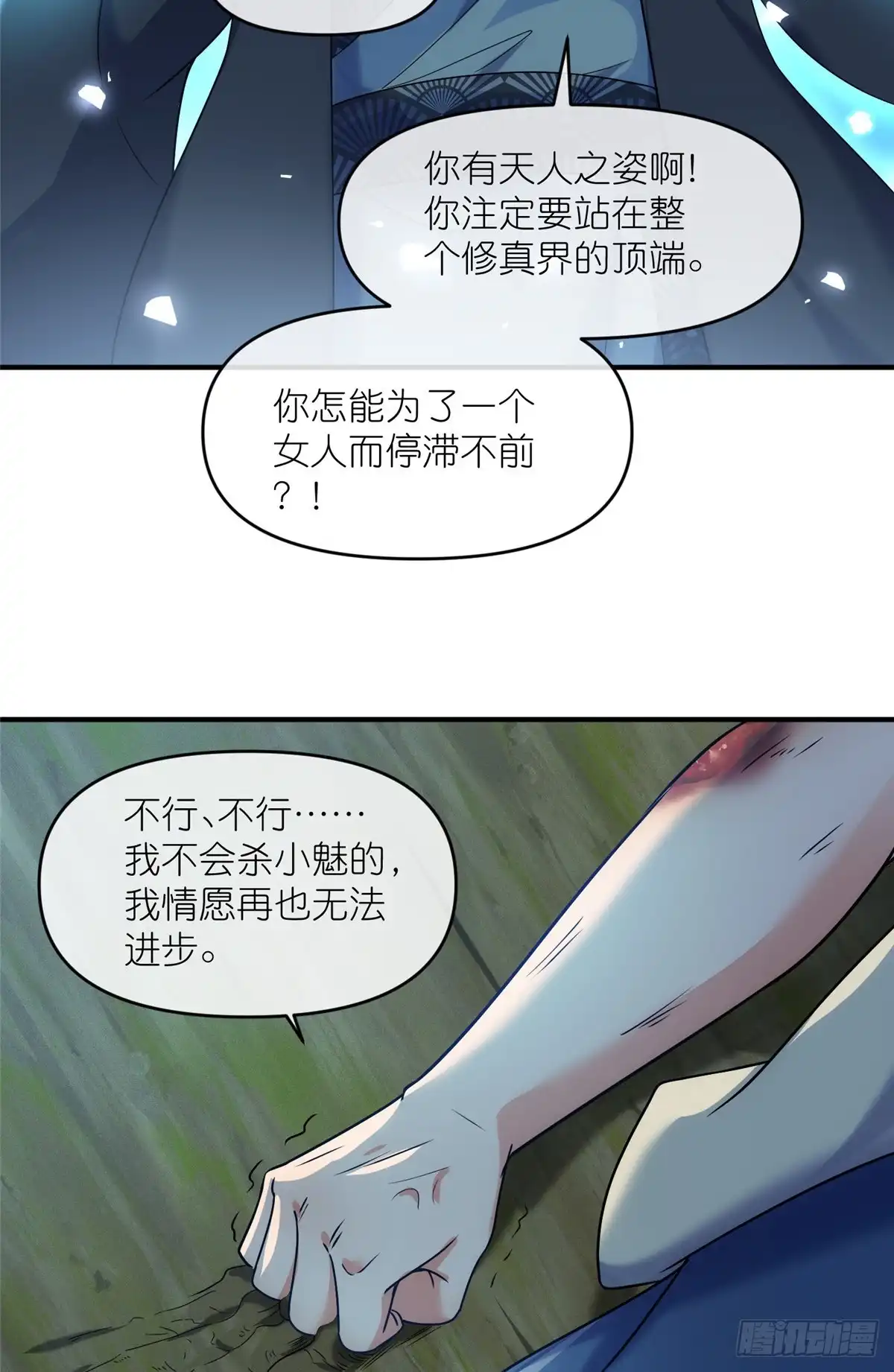 《苟在女魔头身边》50 燃到最后 第22页