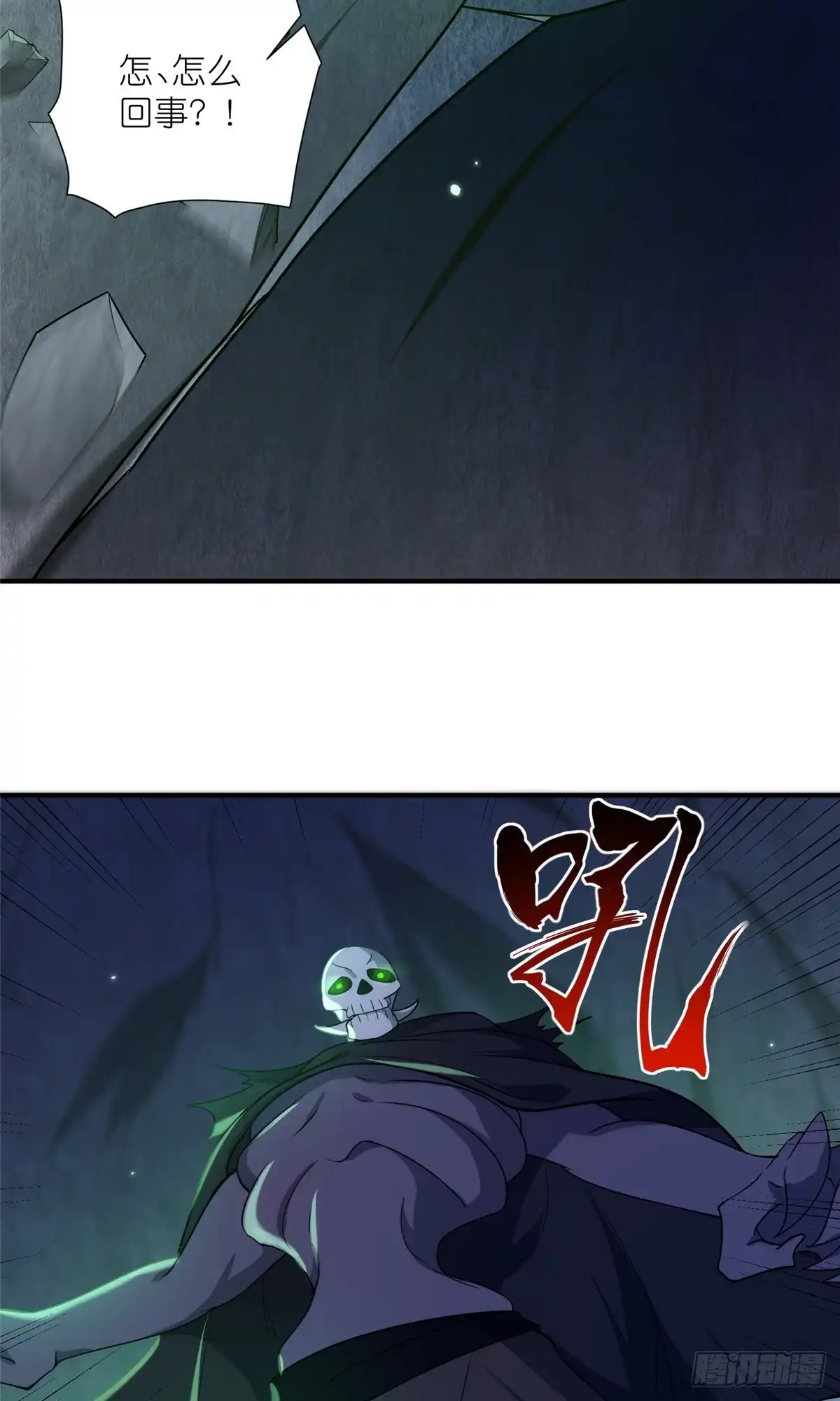 《苟在女魔头身边》50 燃到最后 第17页