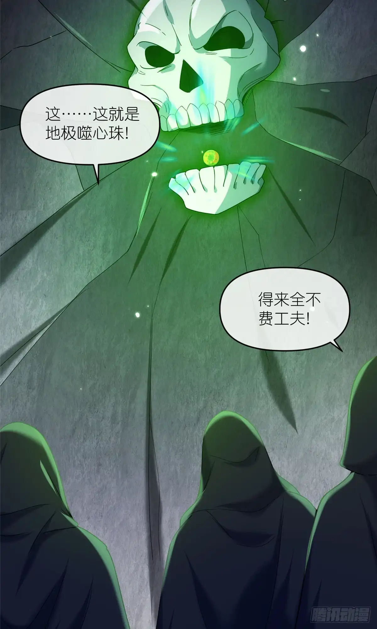 《苟在女魔头身边》50 燃到最后 第15页