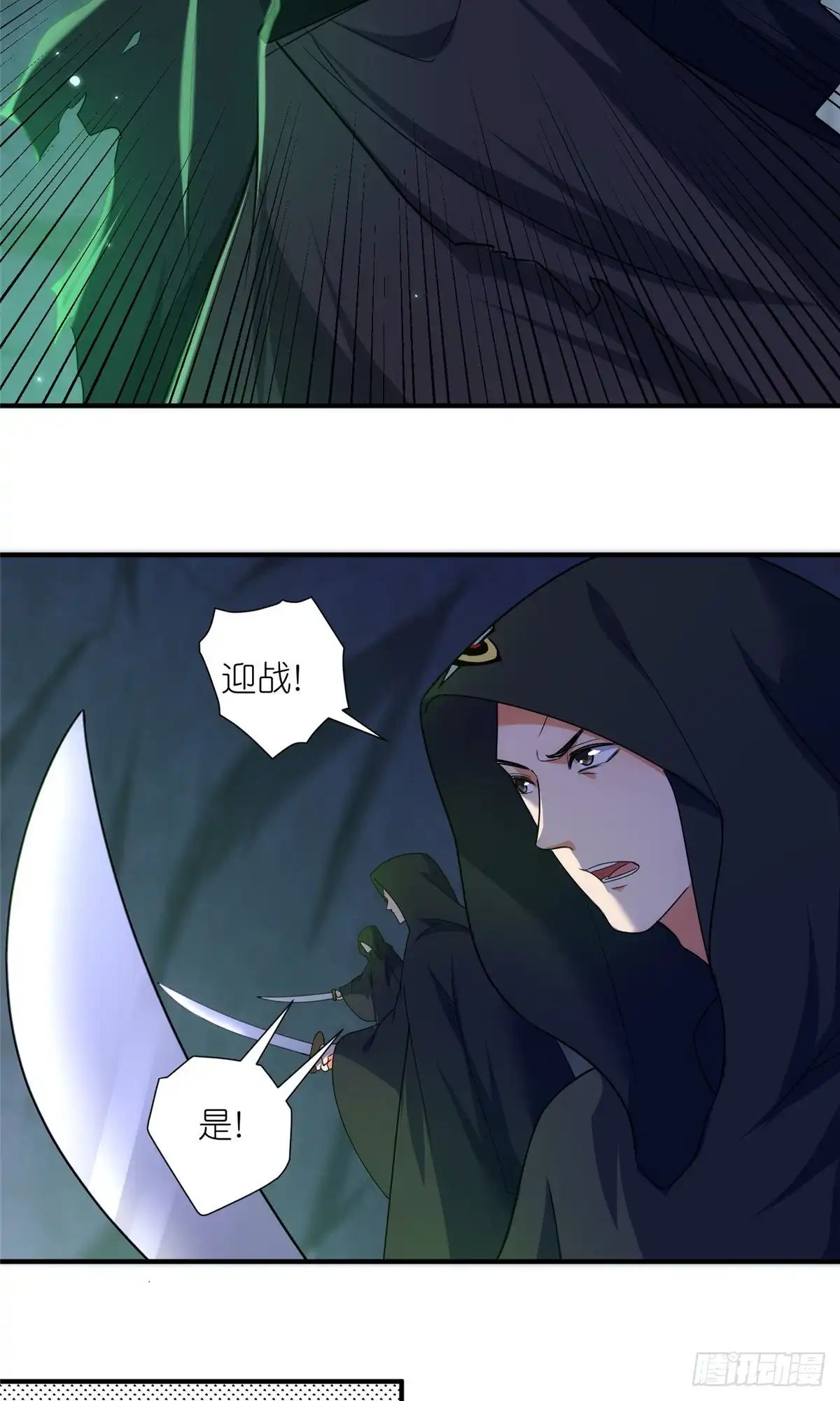 《苟在女魔头身边》50 燃到最后 第18页