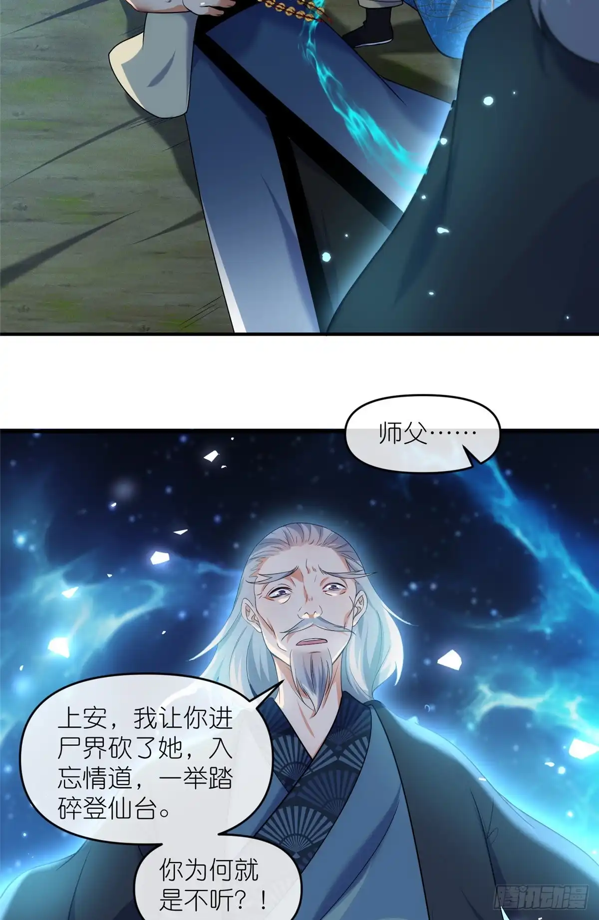 《苟在女魔头身边》50 燃到最后 第21页