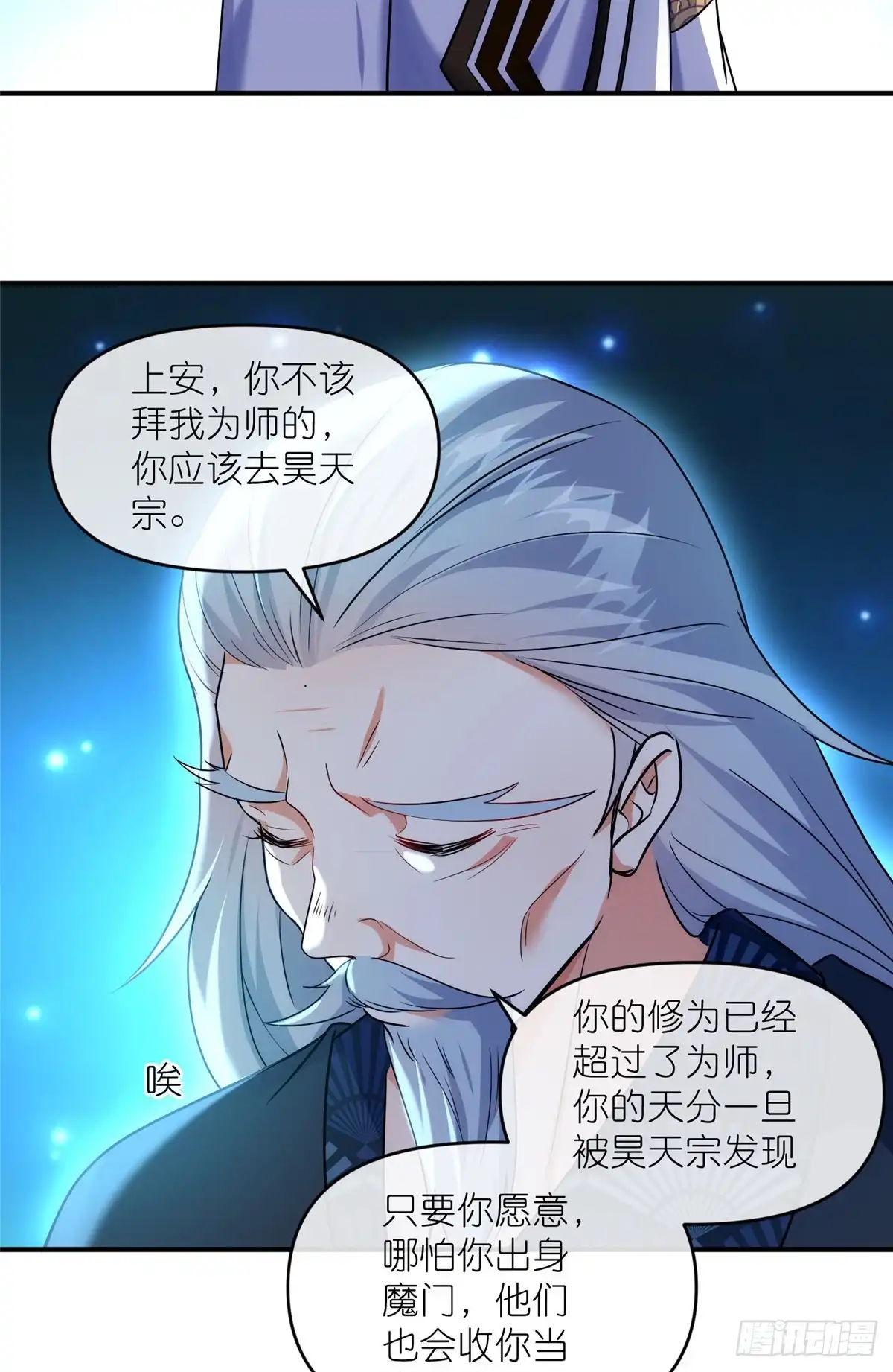 《苟在女魔头身边》50 燃到最后 第24页