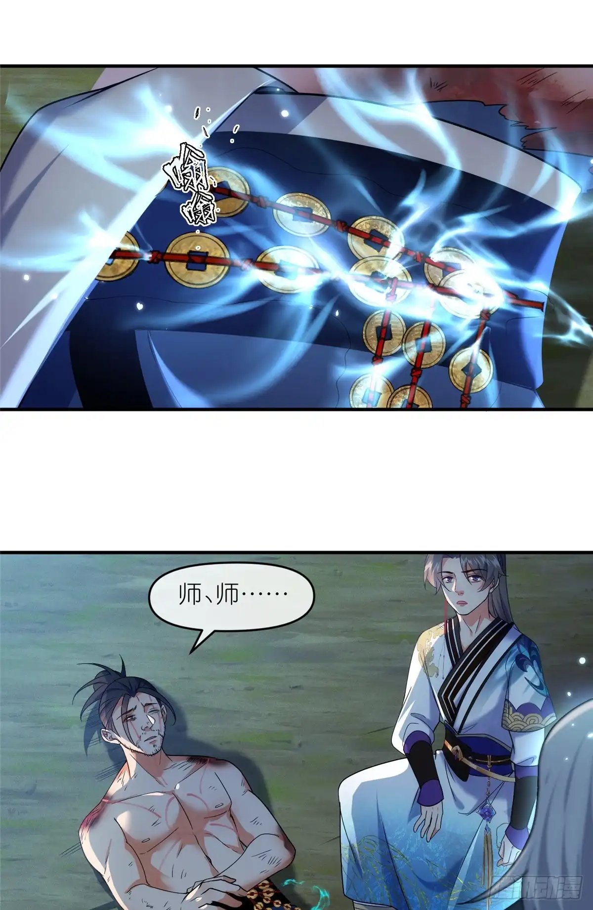 《苟在女魔头身边》50 燃到最后 第20页