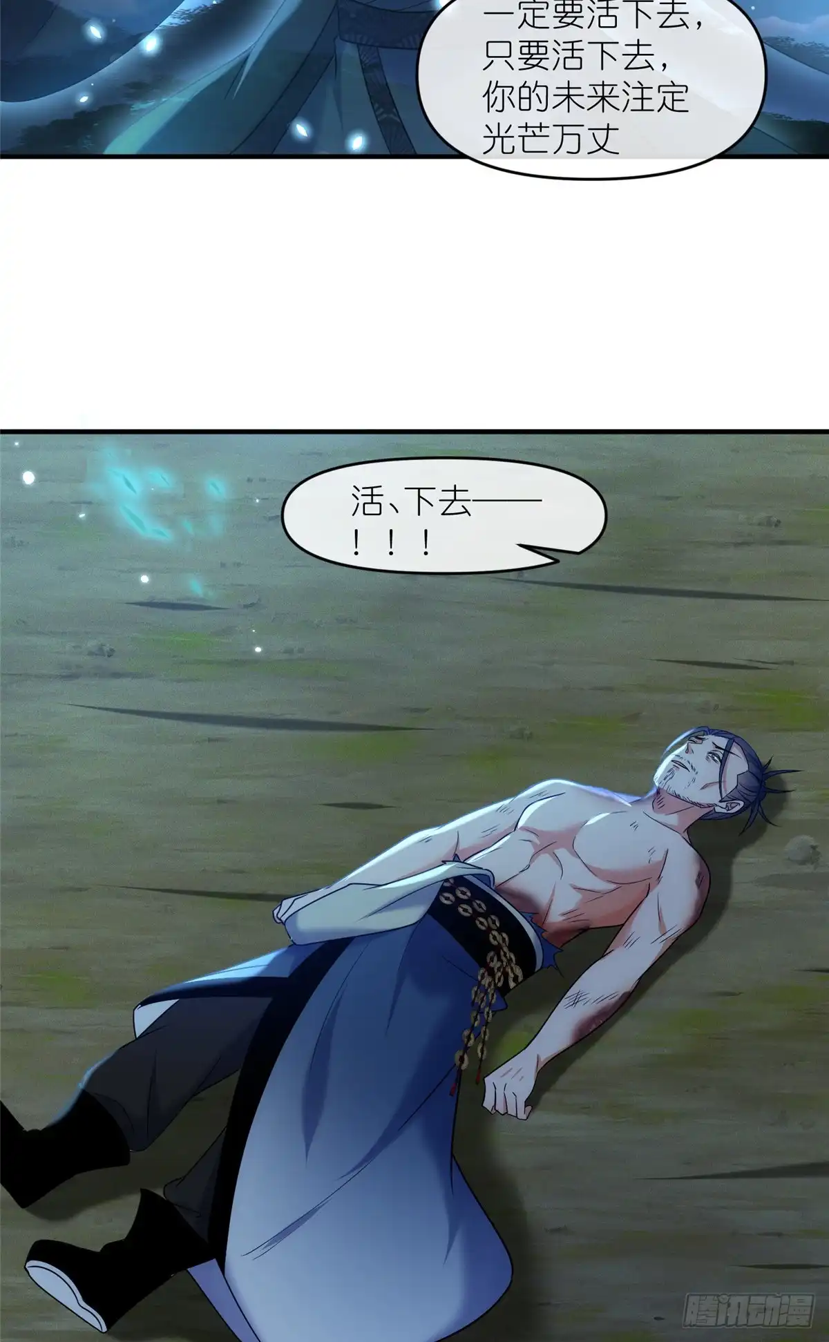 《苟在女魔头身边》50 燃到最后 第28页