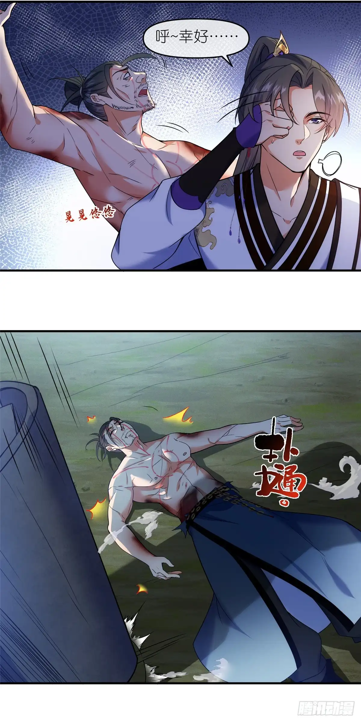 《苟在女魔头身边》50 燃到最后 第13页
