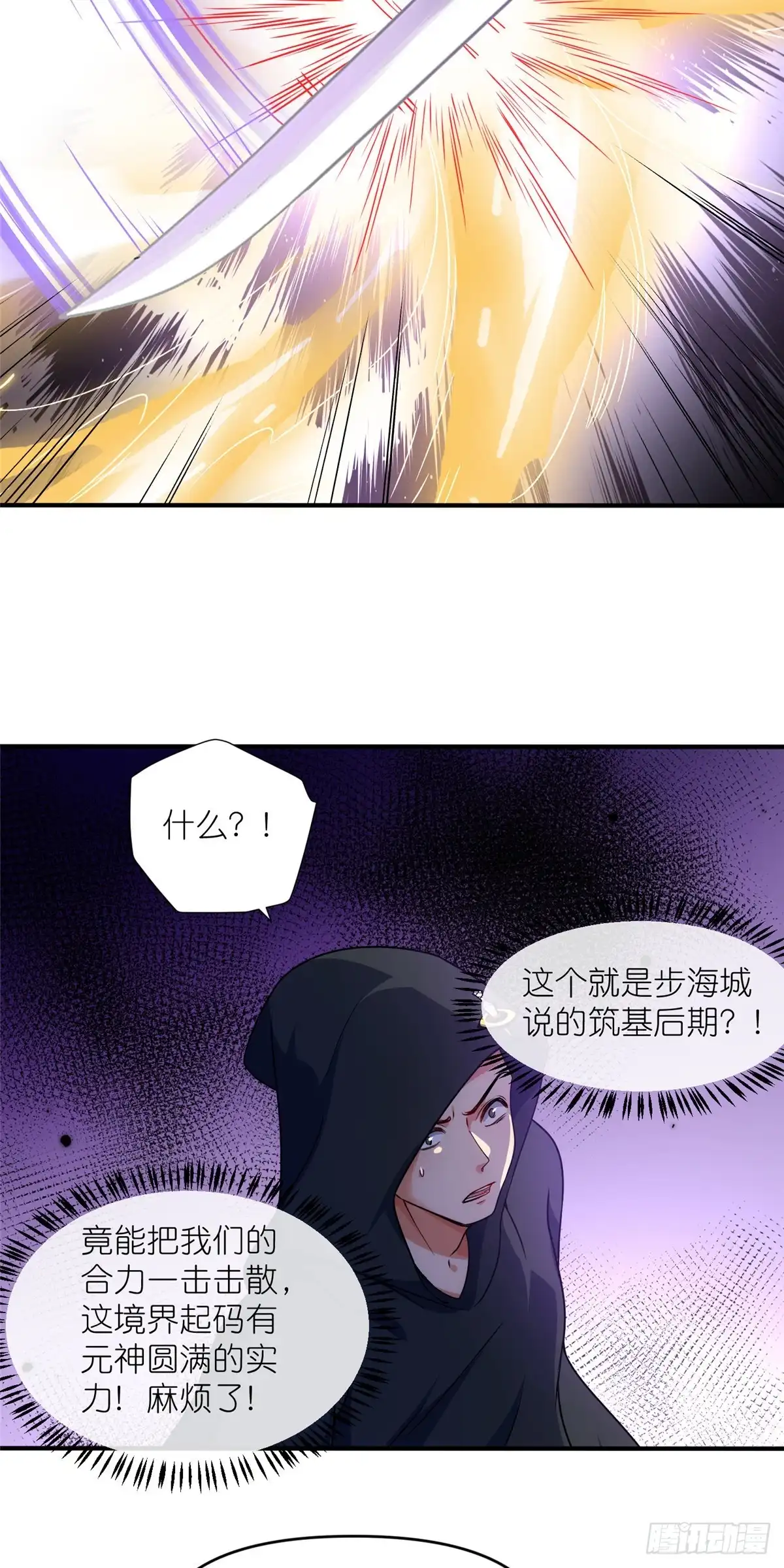 《苟在女魔头身边》50 燃到最后 第10页