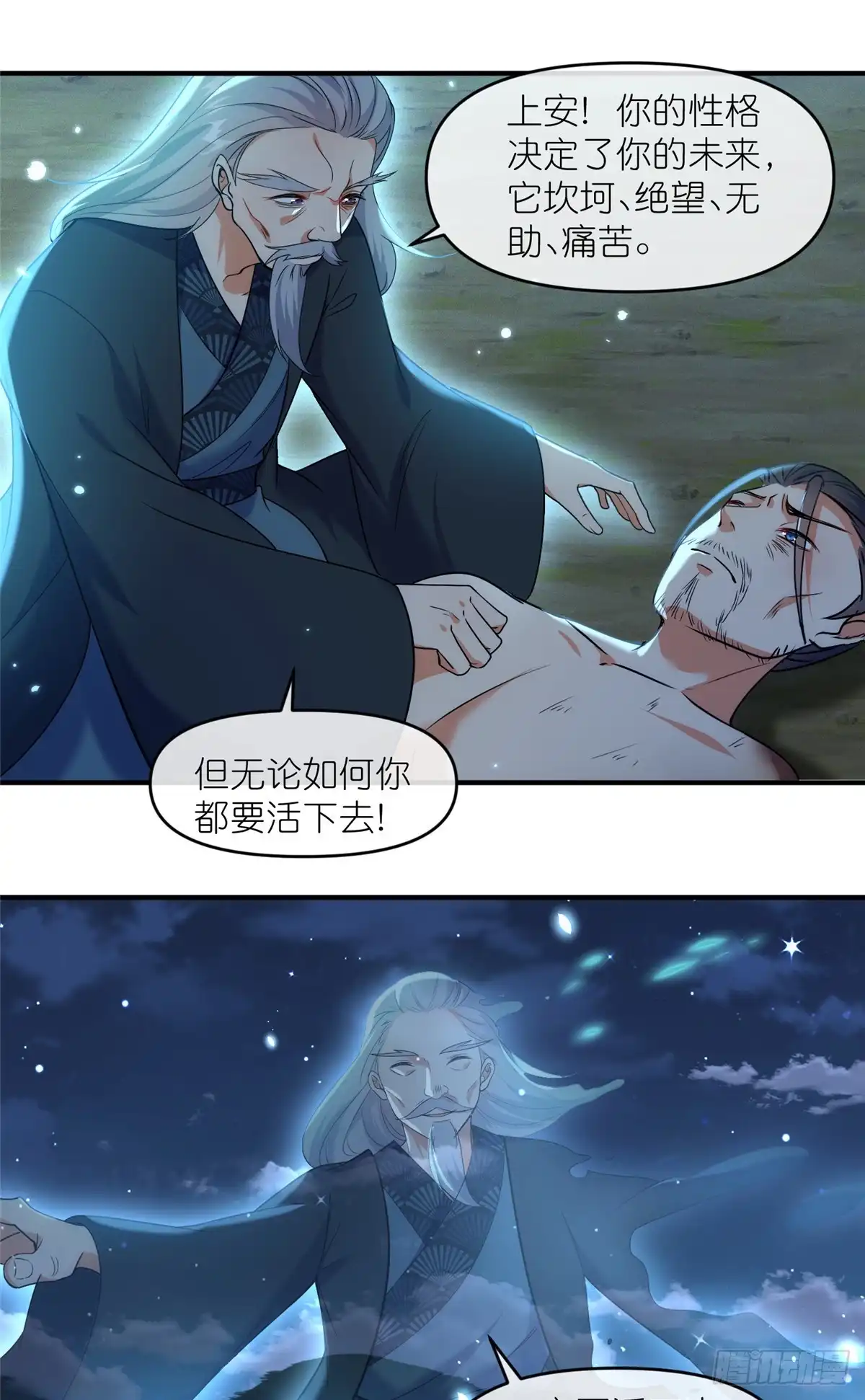 《苟在女魔头身边》50 燃到最后 第27页