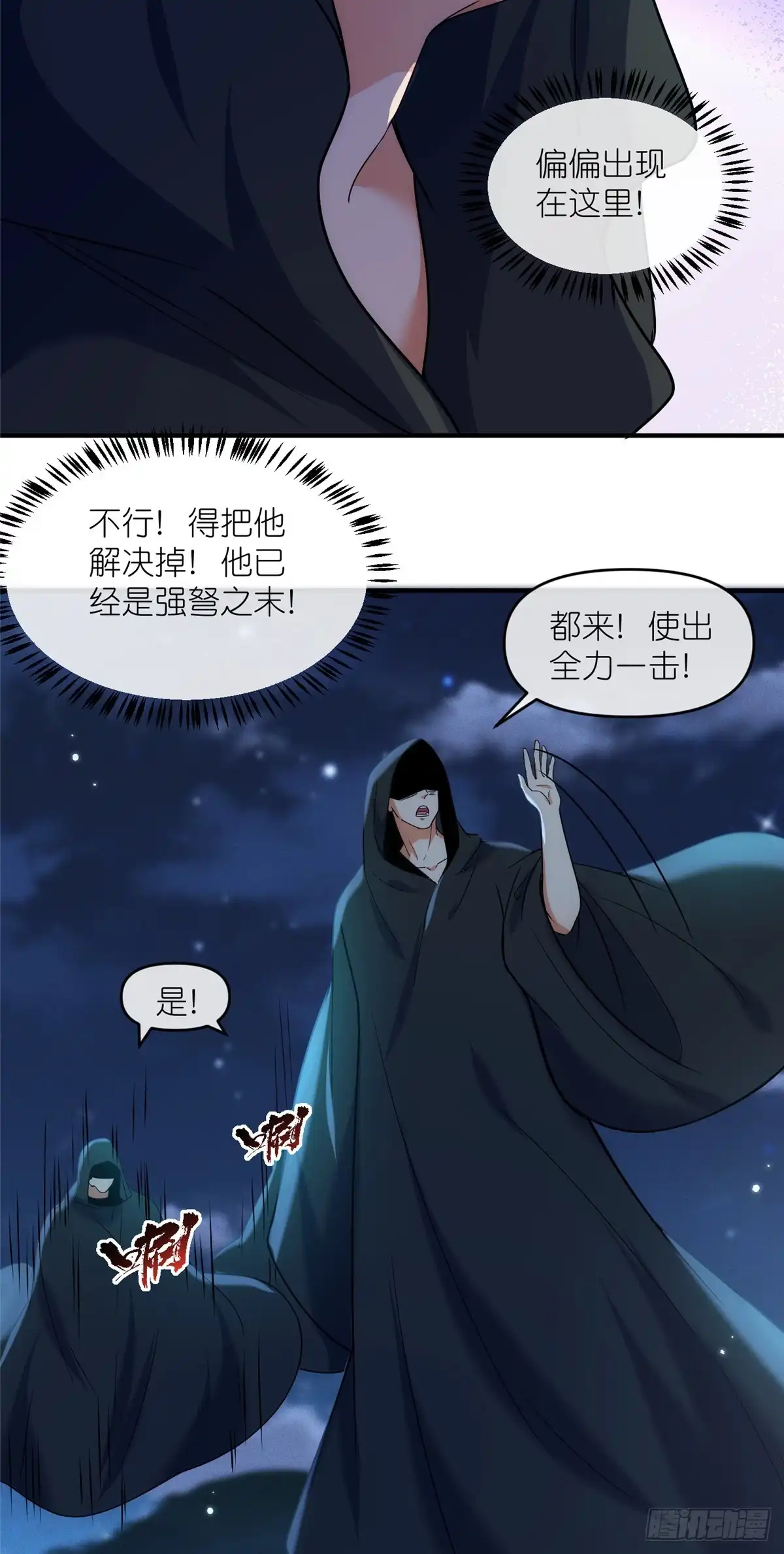 《苟在女魔头身边》50 燃到最后 第6页