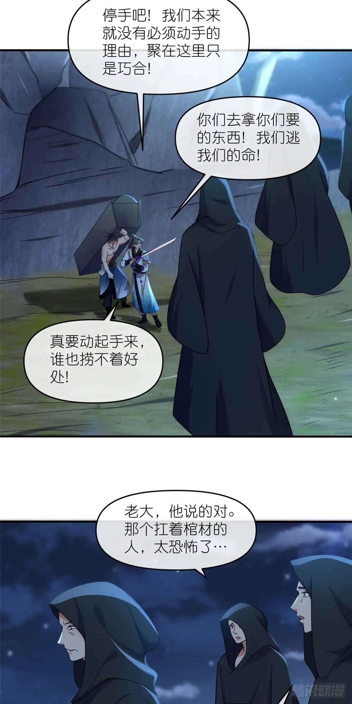 《苟在女魔头身边》50 燃到最后 第11页