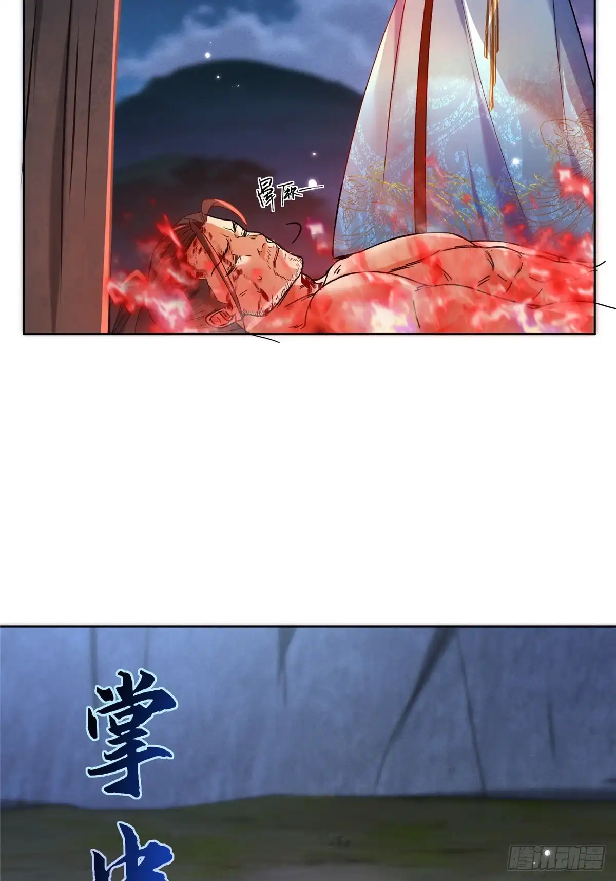 《苟在女魔头身边》51 地极噬心珠 第12页