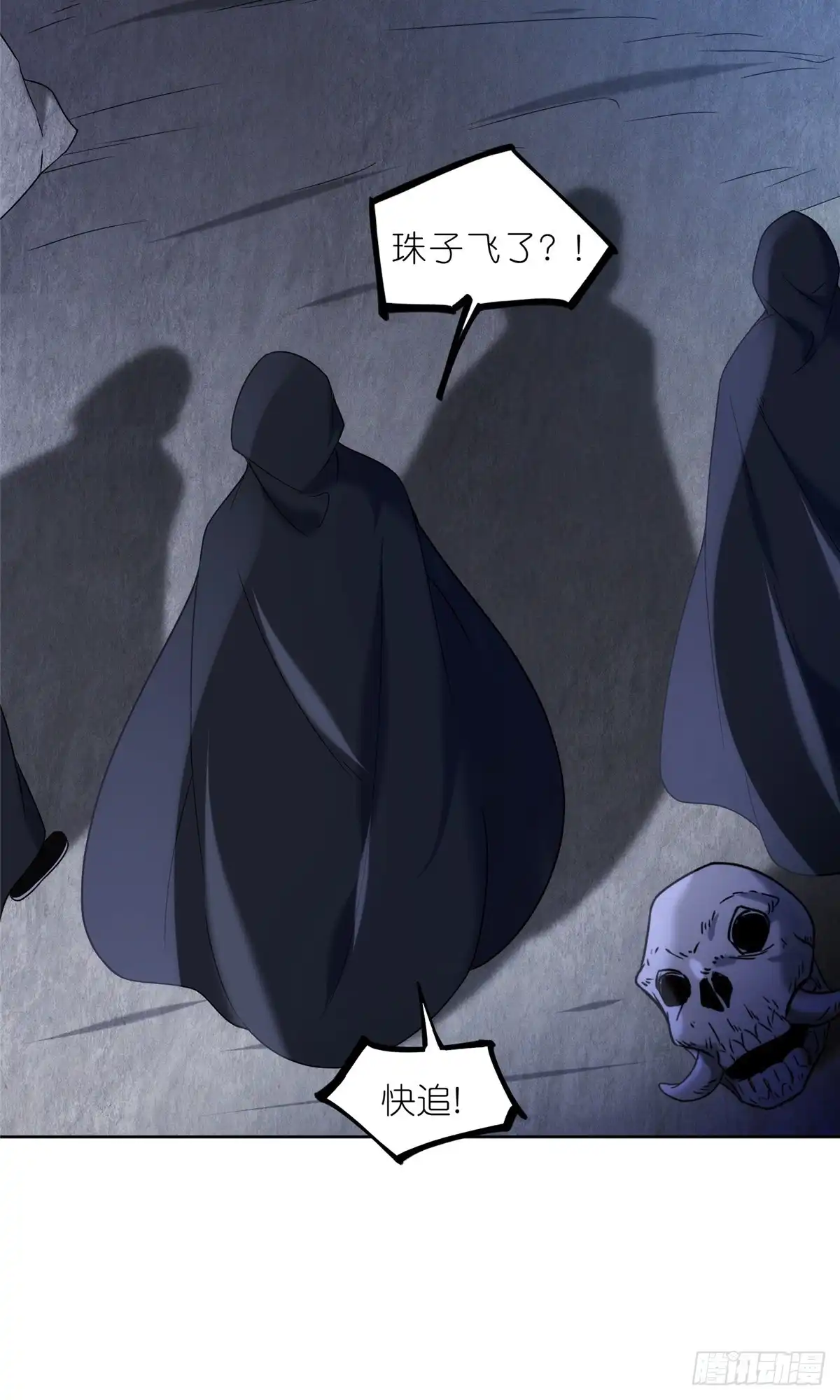 《苟在女魔头身边》51 地极噬心珠 第28页